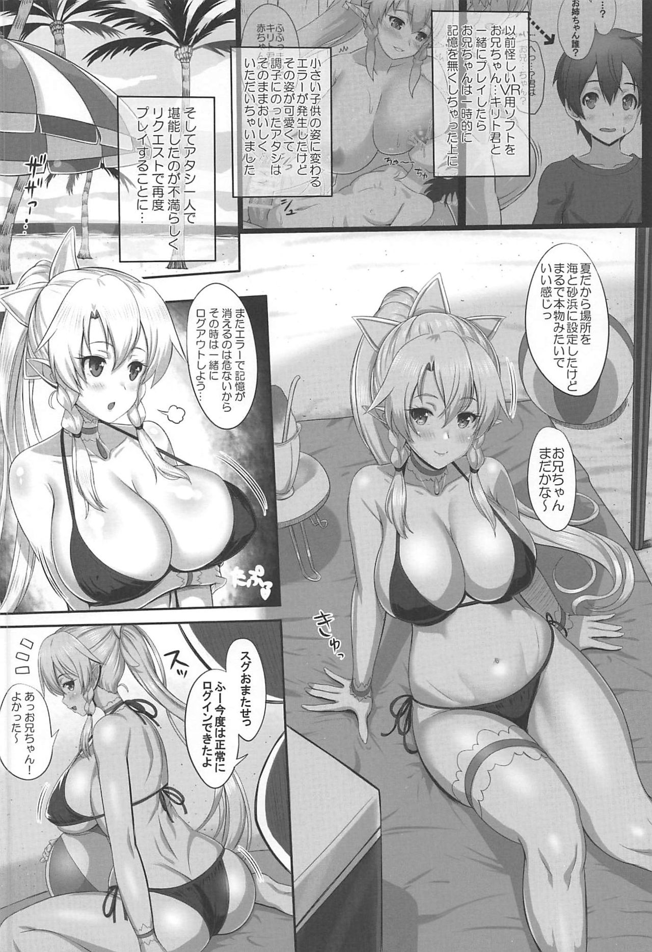 MOTTO! SAOn REVERSE page 3 full