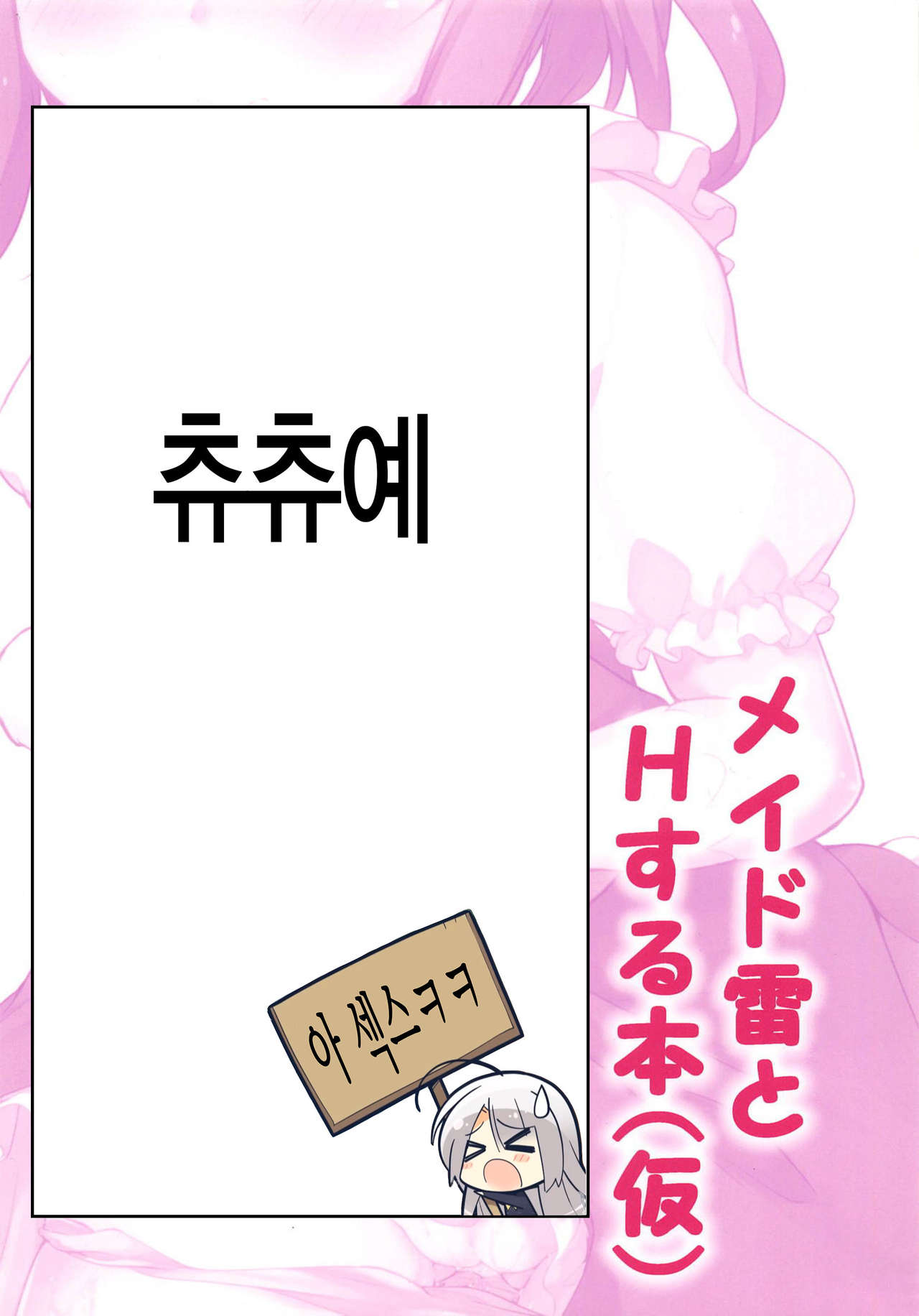 Maid Ikazuchi to H suru Hon page 12 full