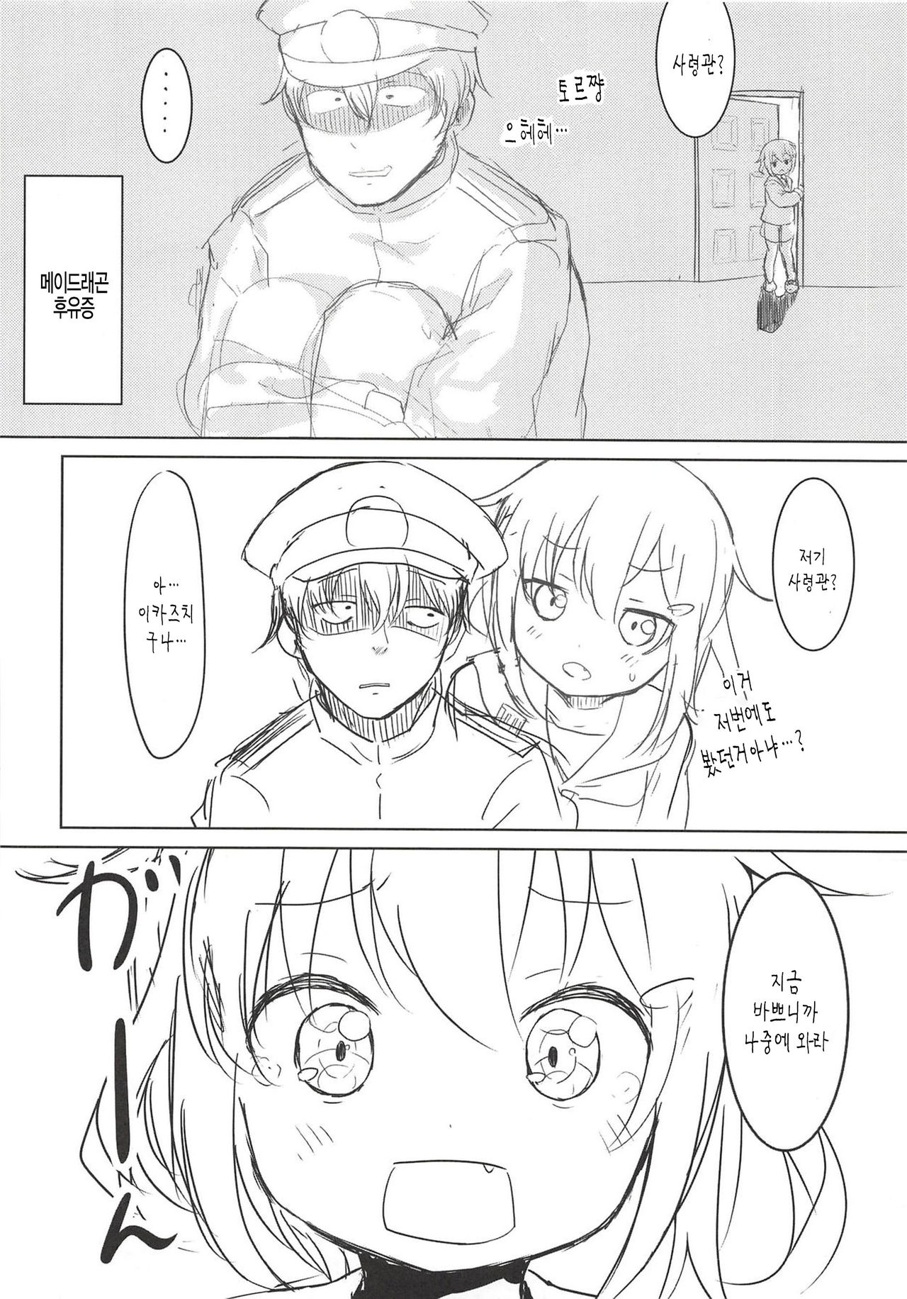 Maid Ikazuchi to H suru Hon page 3 full