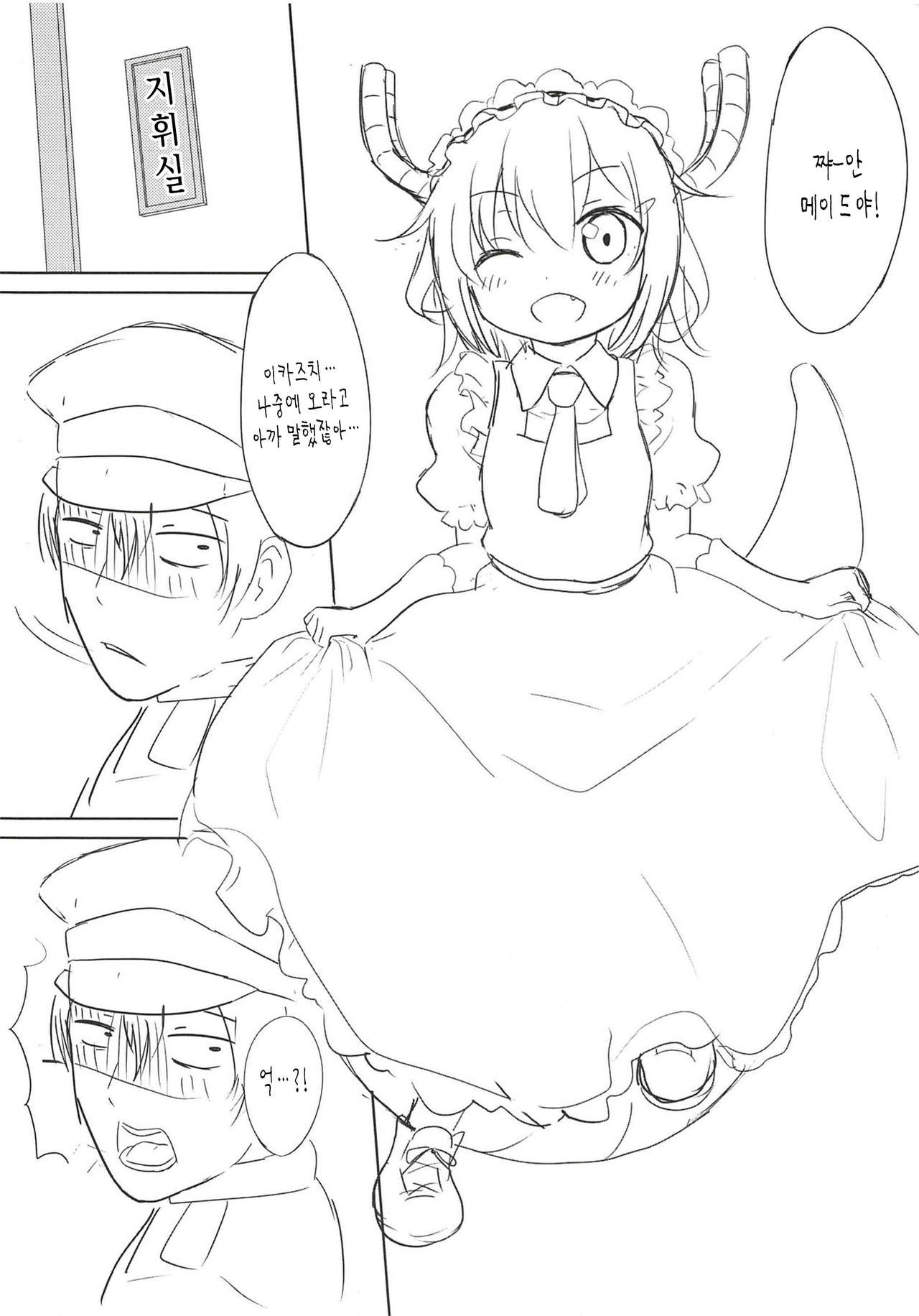 Maid Ikazuchi to H suru Hon page 5 full