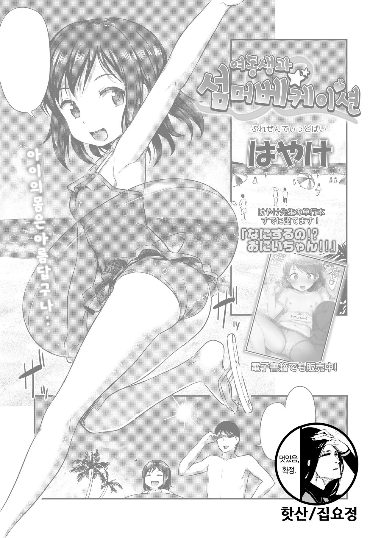 Imouto Summer Vacation | 여동생과 섬머베케이션 page 1 full
