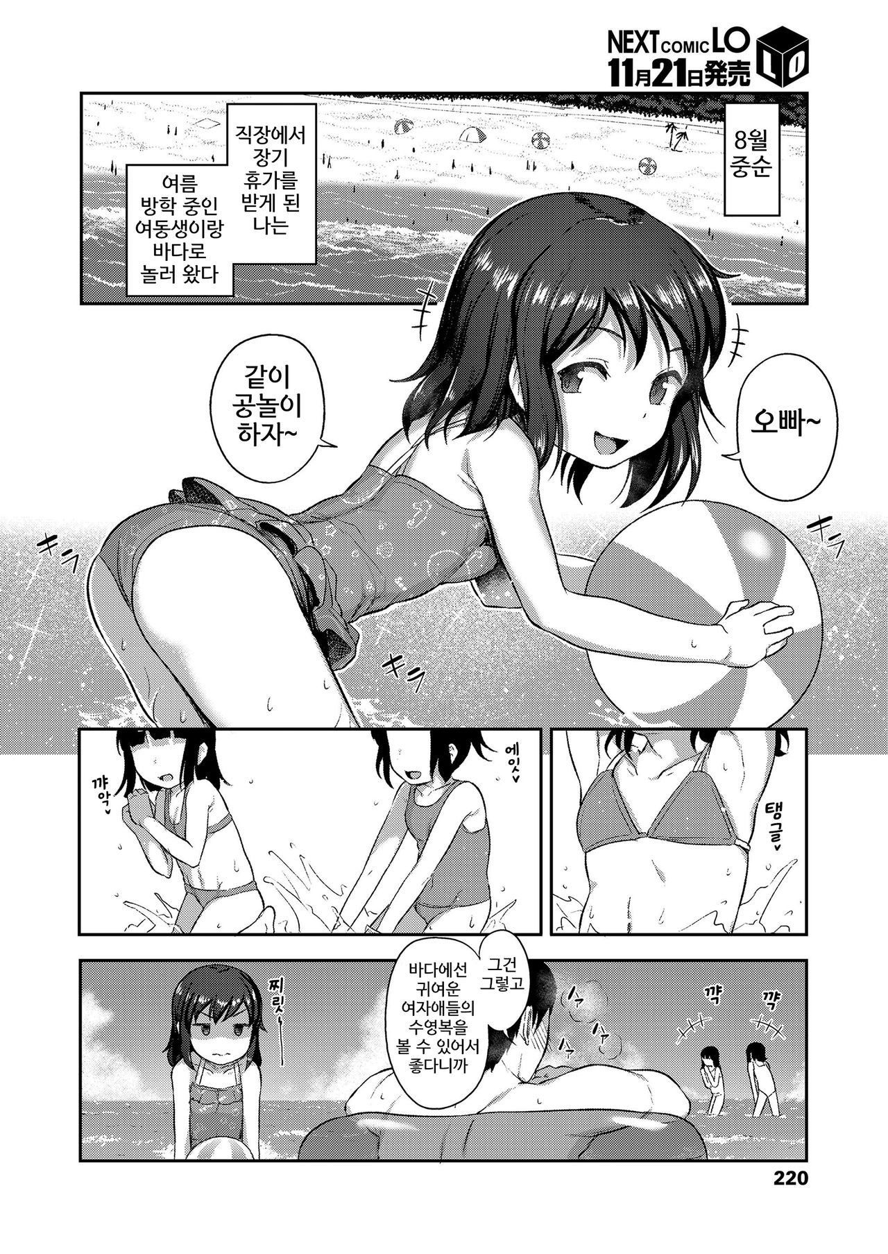 Imouto Summer Vacation | 여동생과 섬머베케이션 page 3 full
