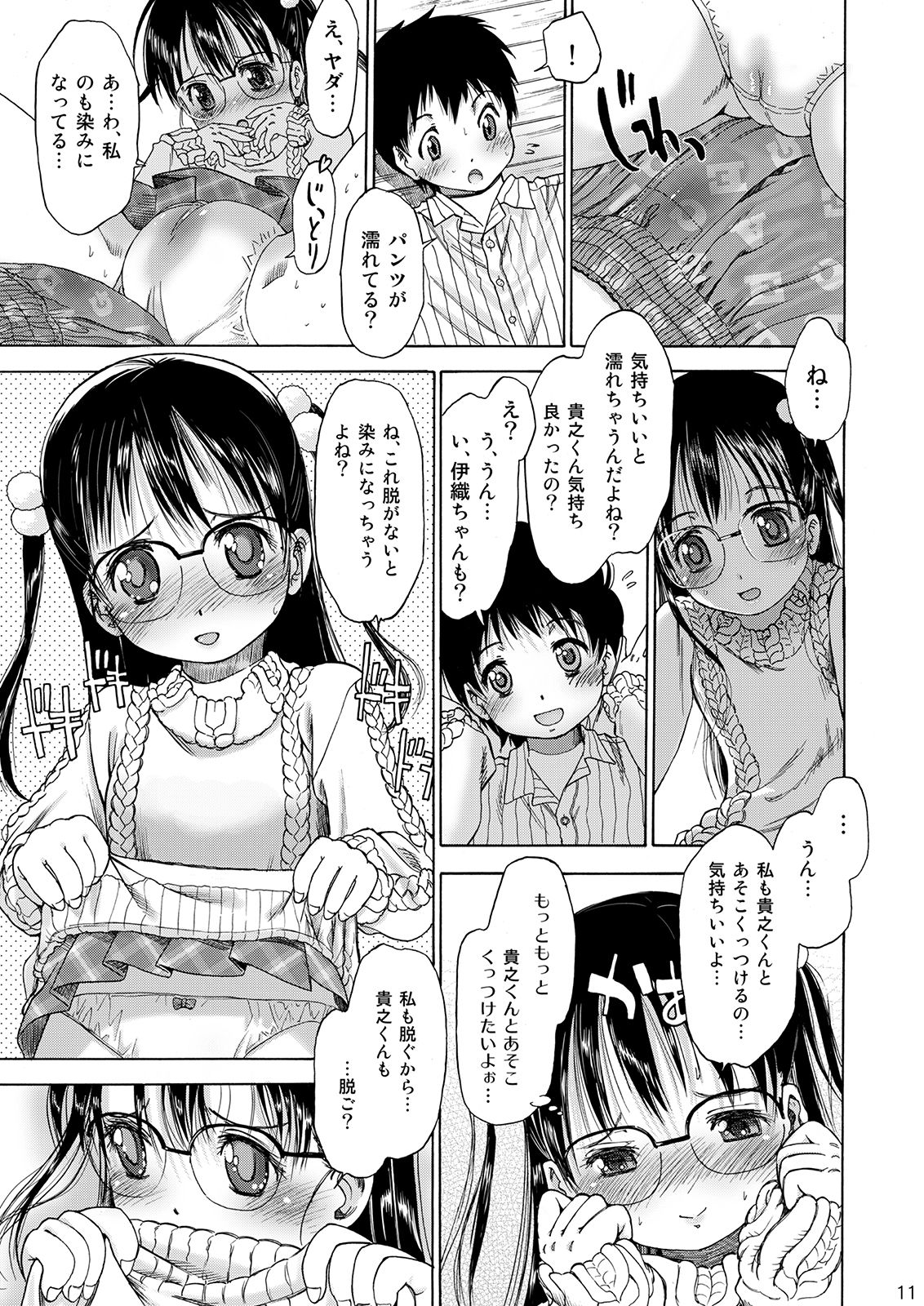 Eroliya/iuro no Manga Soushuuhen 2009-2013 page 11 full