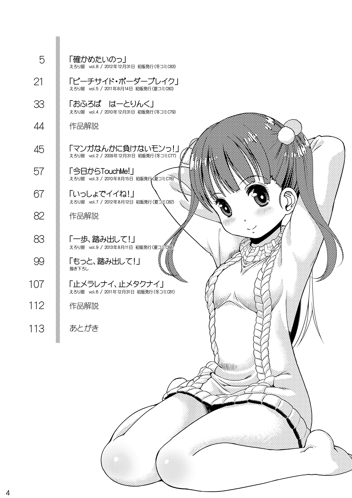 Eroliya/iuro no Manga Soushuuhen 2009-2013 page 4 full