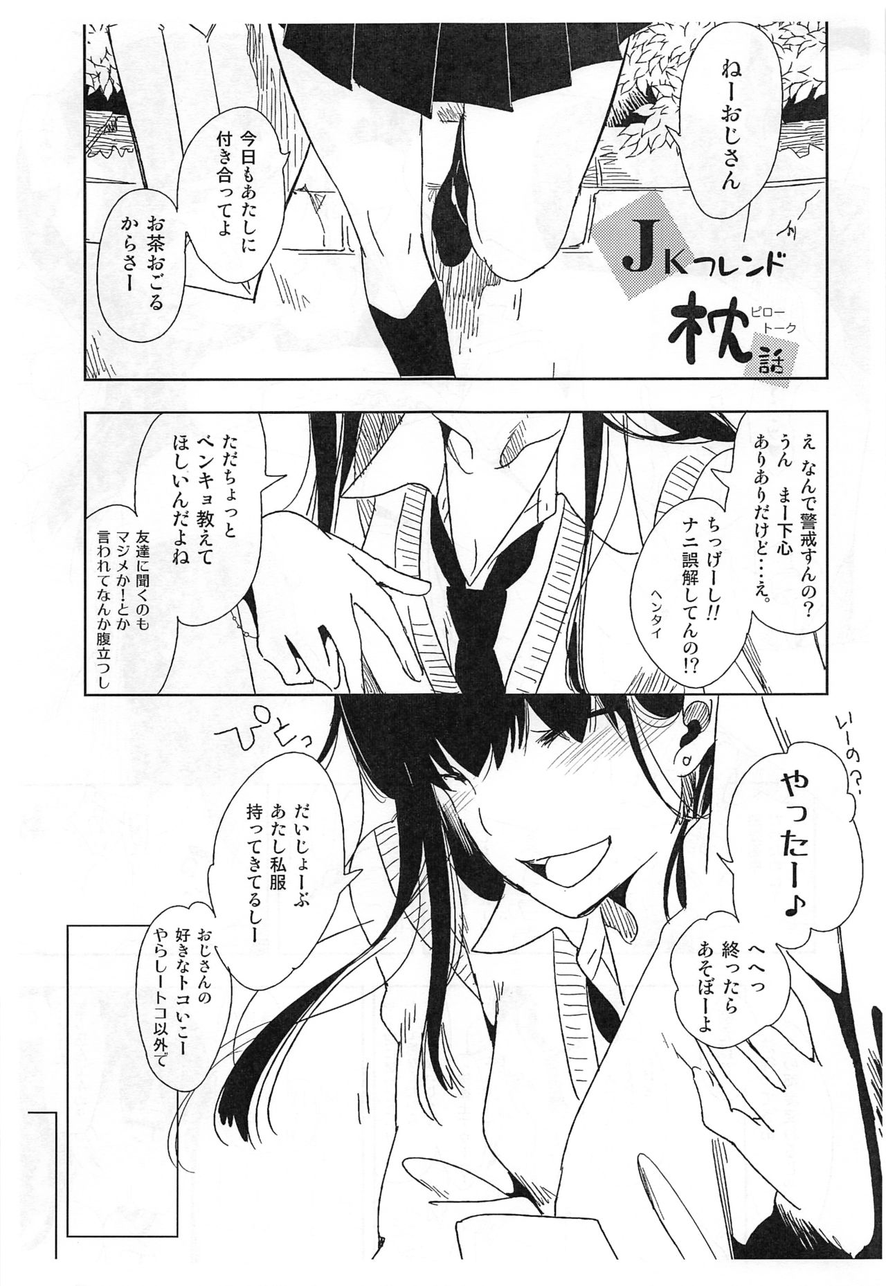 JK Friend Pillow Talk page 4 full