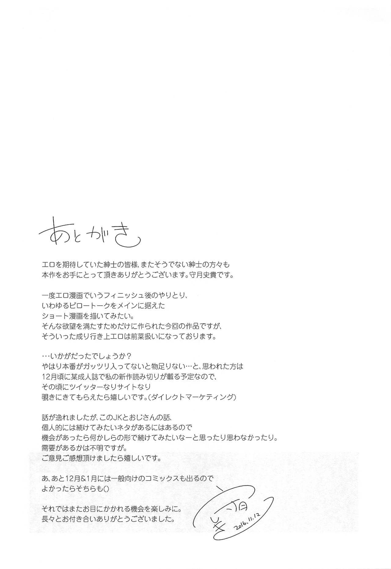 JK Friend Pillow Talk page 8 full