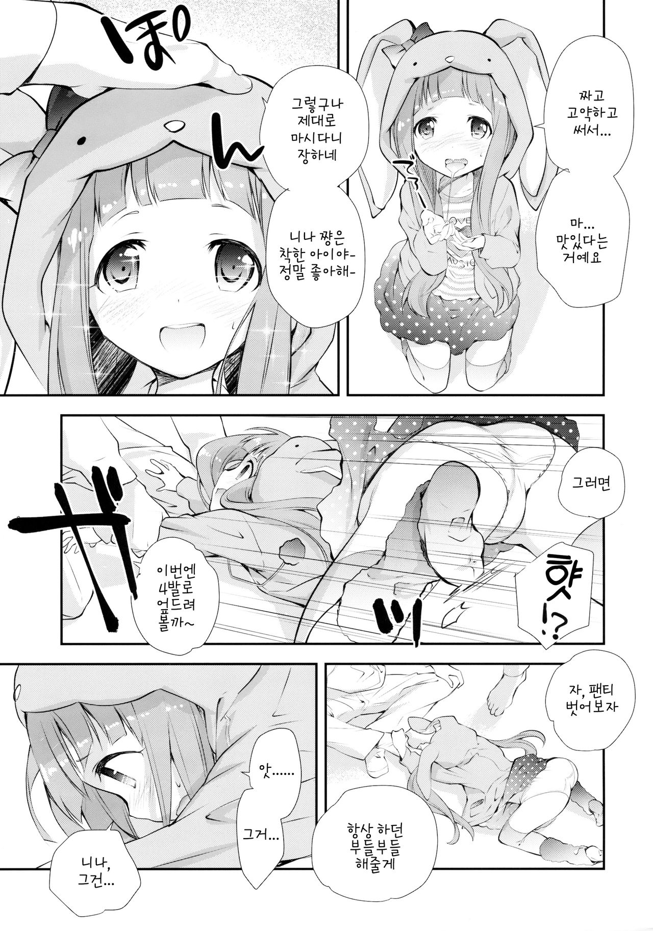 Kigurumi Living Doll | 인형옷 리빙돌 page 12 full