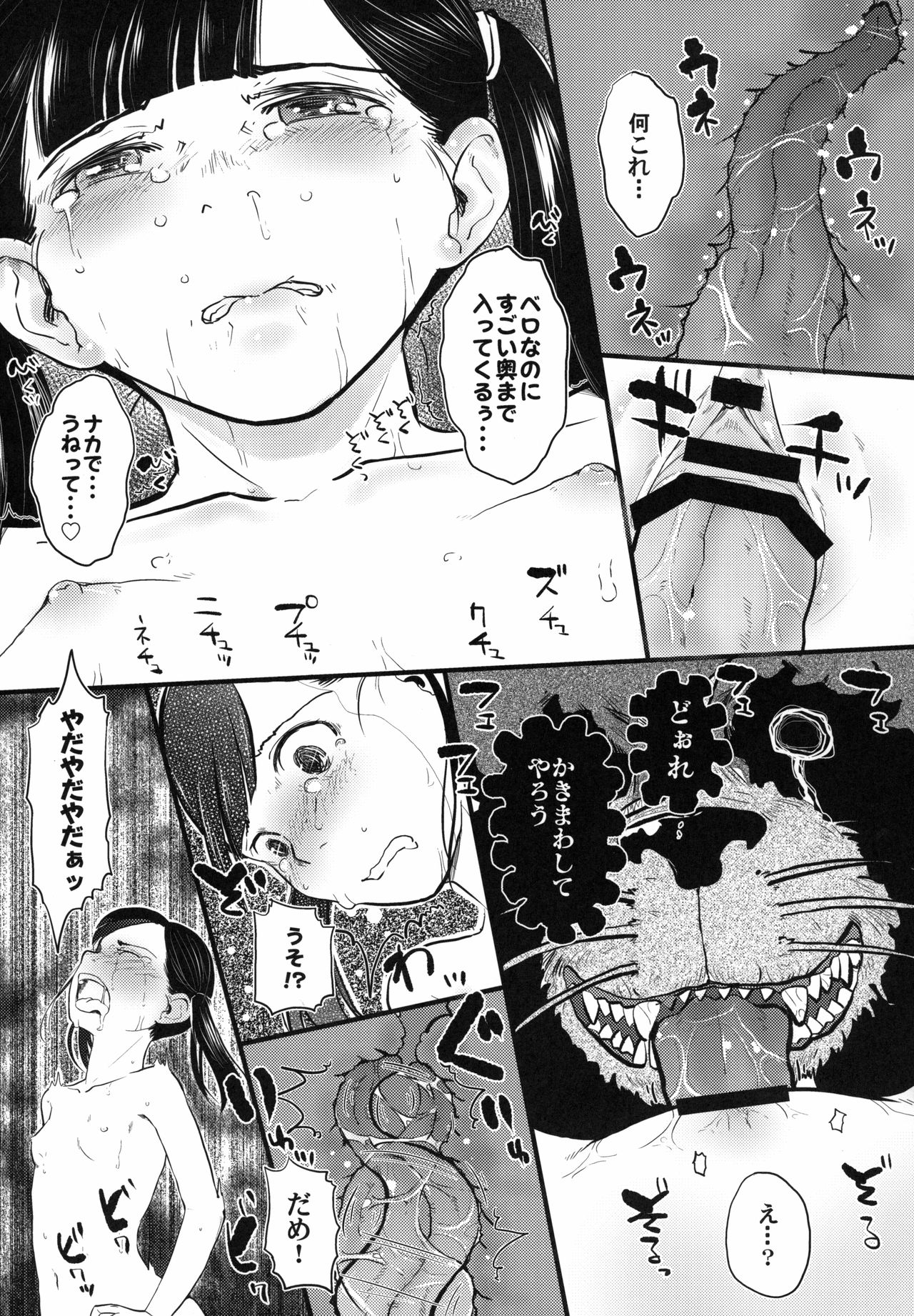 Reiwa Tanuki Kansen Pakopako page 12 full