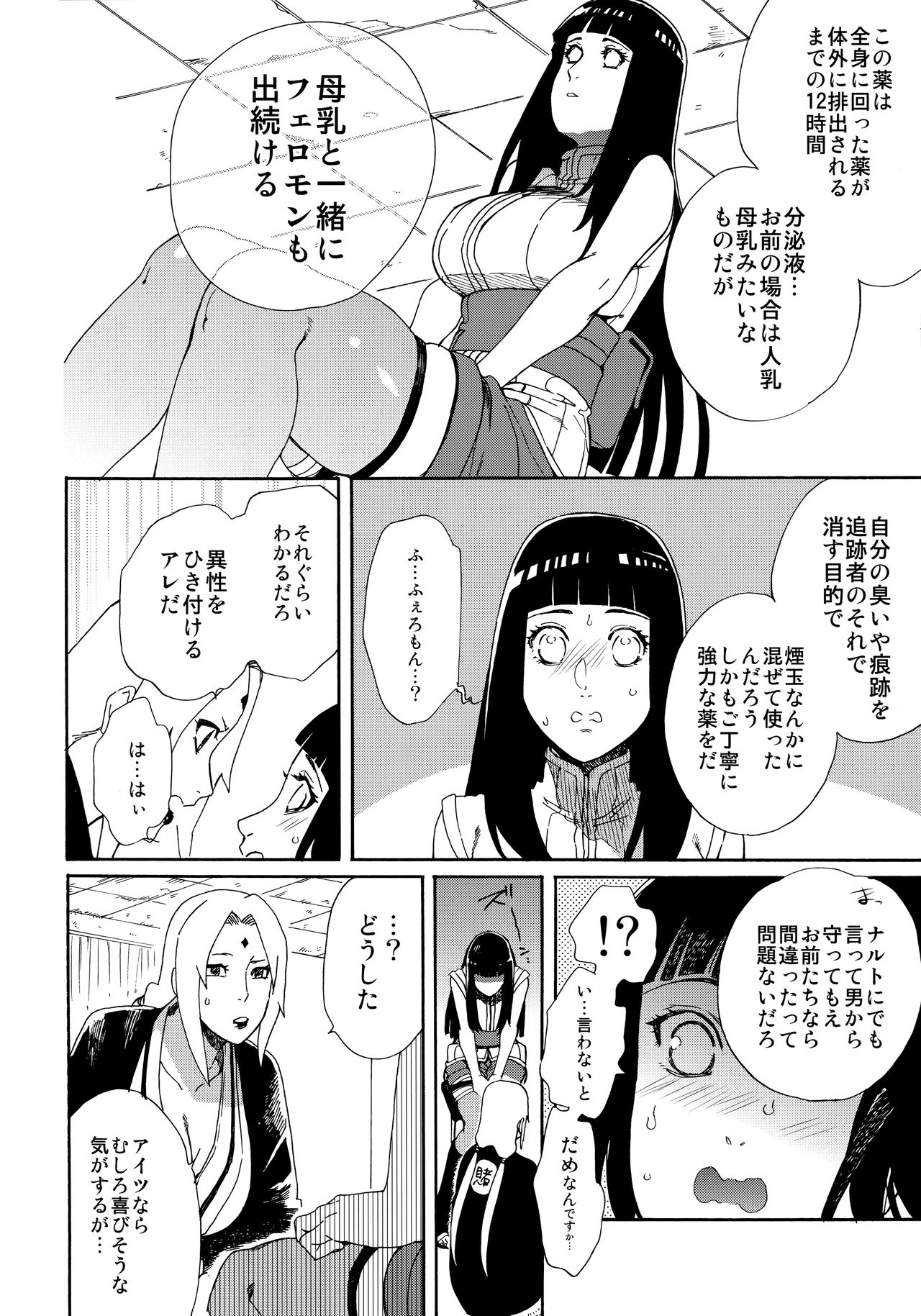 Oishii Milk page 11 full