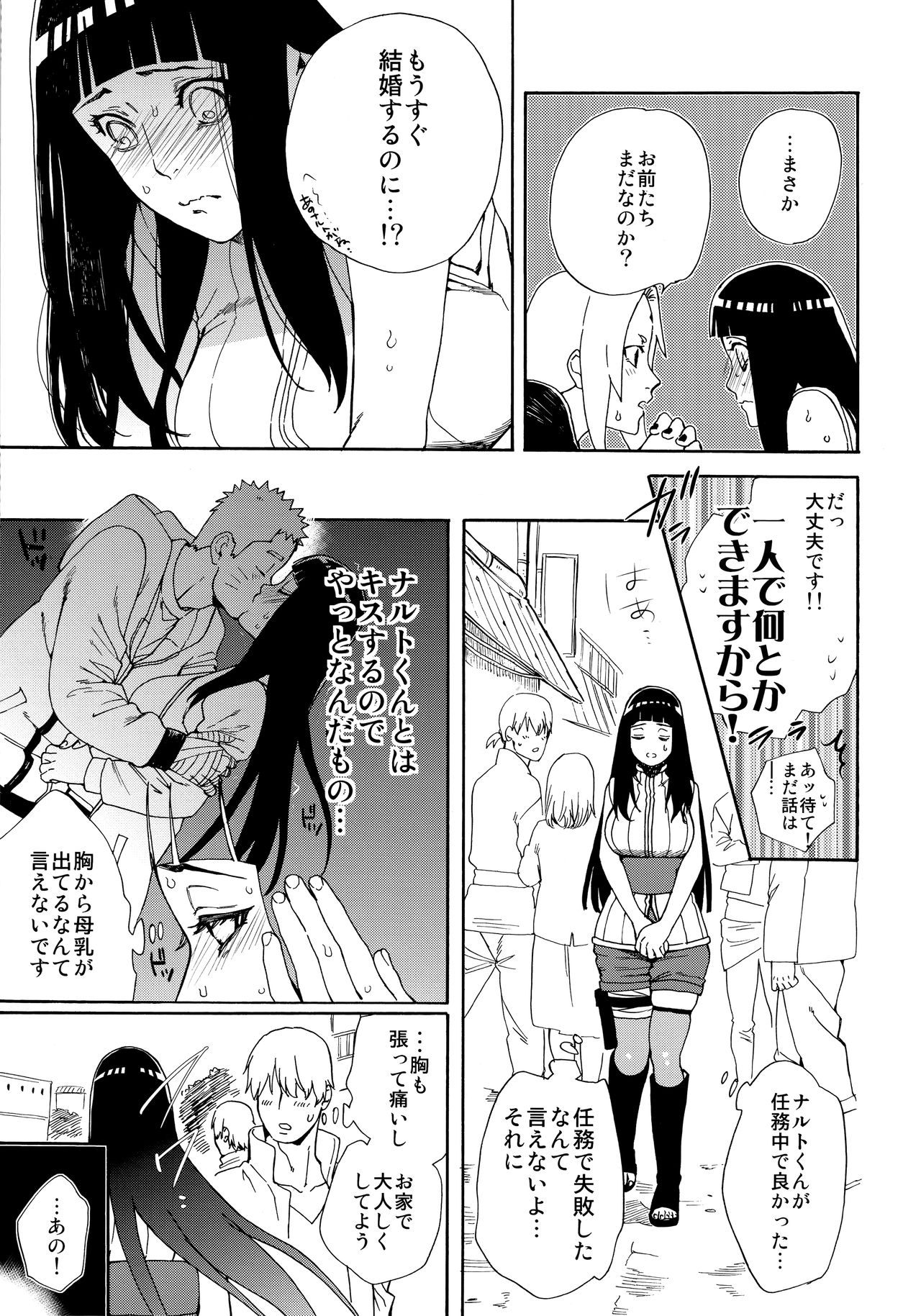 Oishii Milk page 12 full