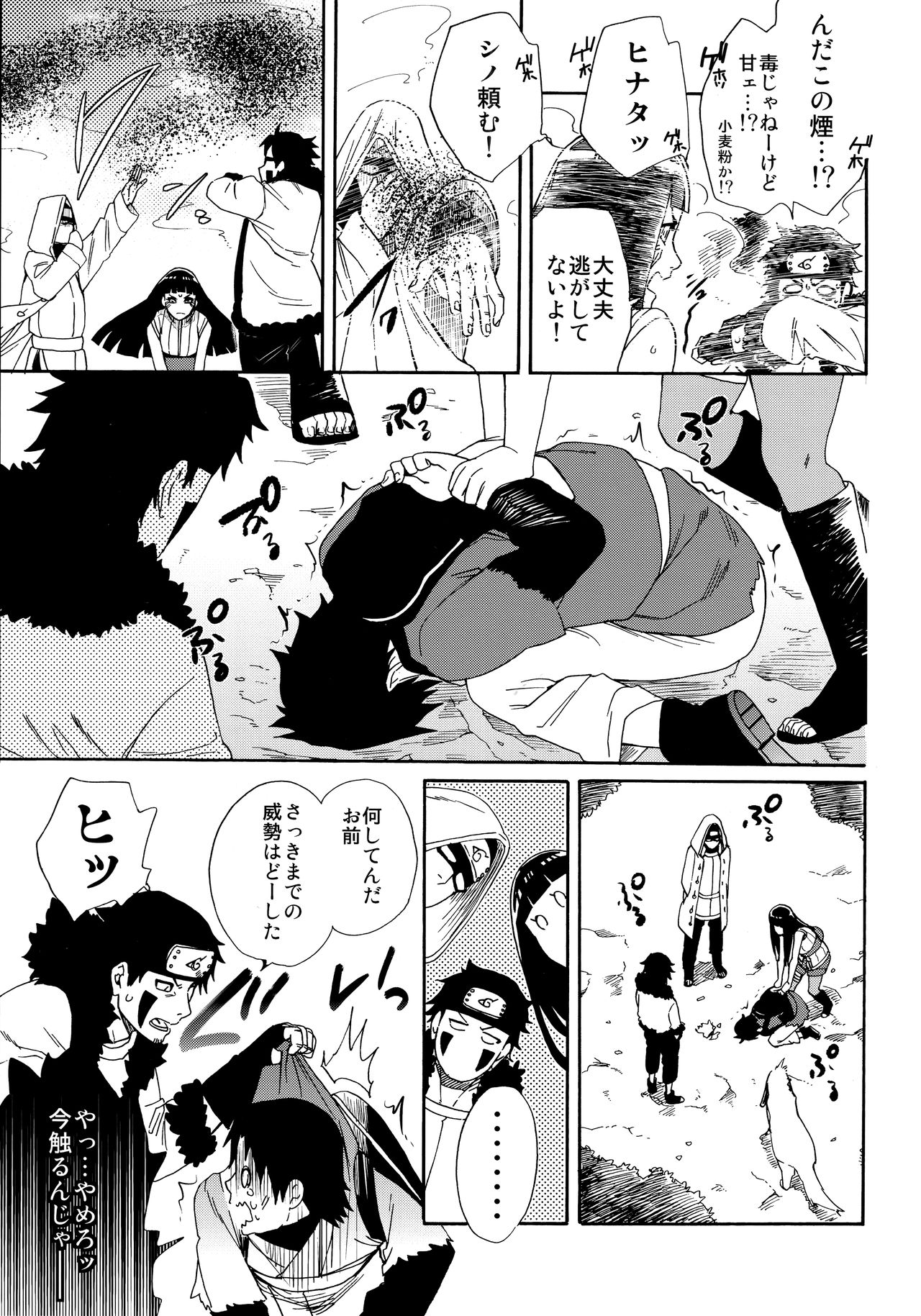 Oishii Milk page 4 full