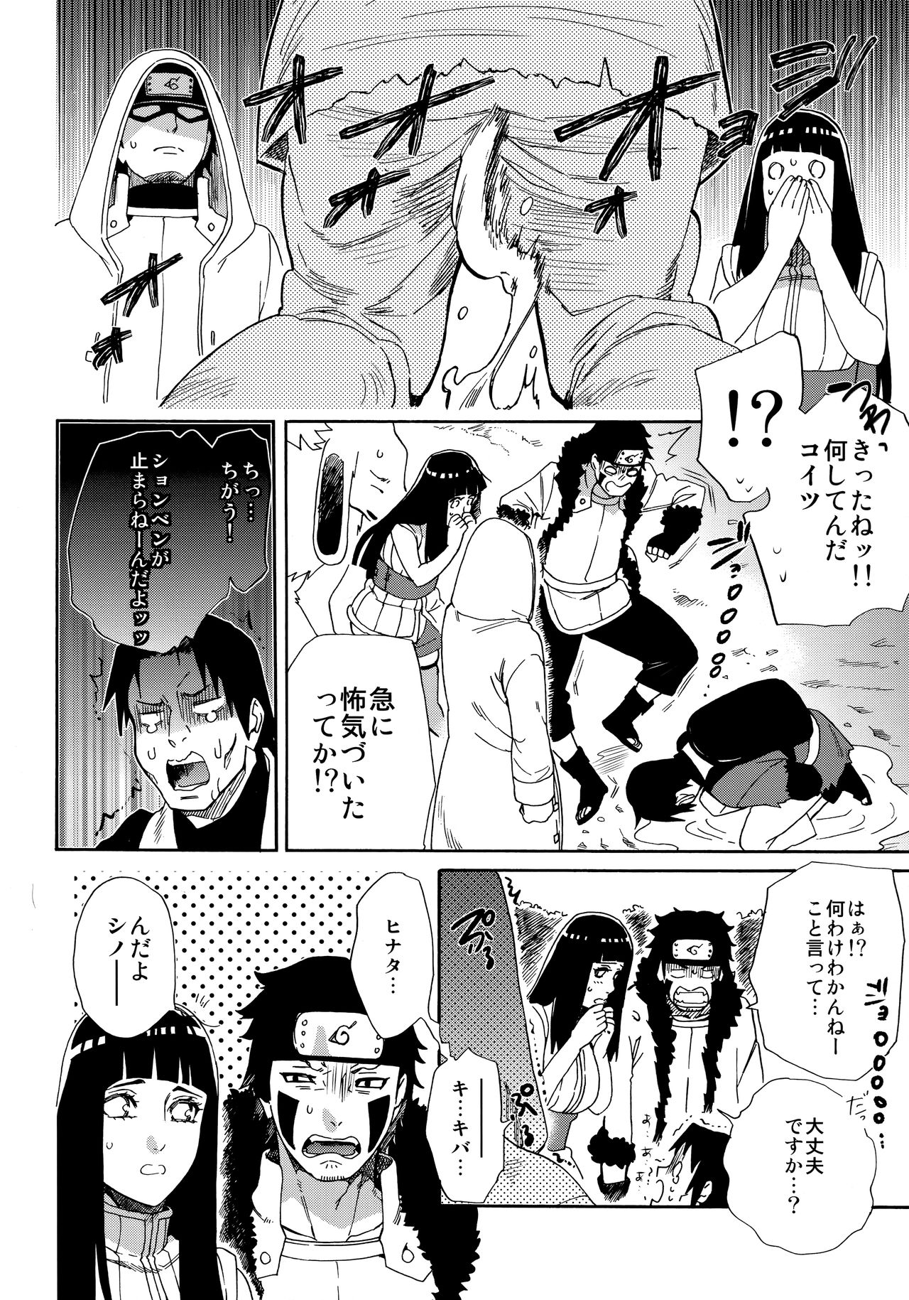 Oishii Milk page 5 full