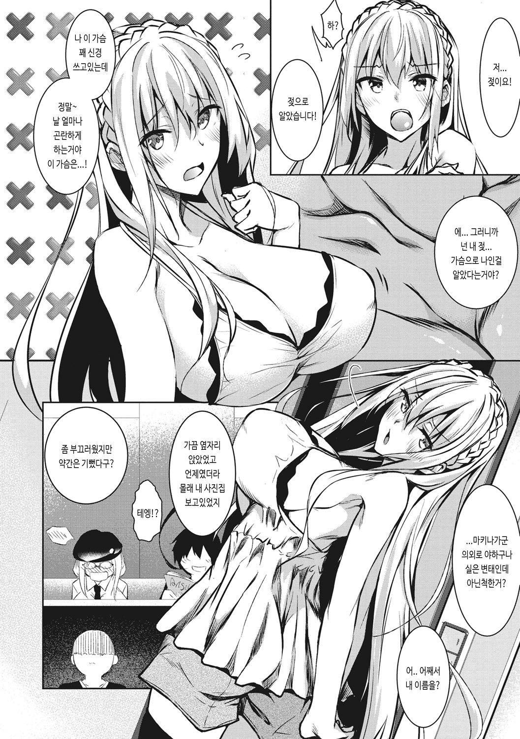 Milk Mamire + Toranoana Tokuten | 밀크 범벅 page 11 full