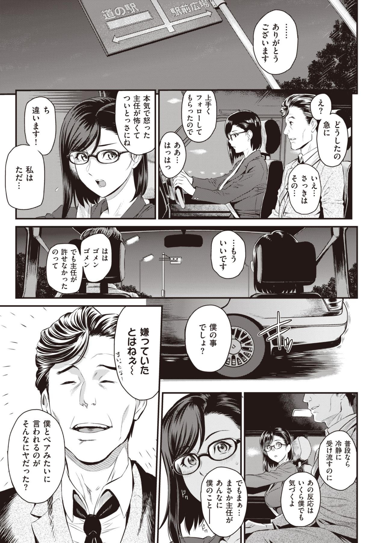 COMIC Shitsurakuten 2020-02 page 11 full