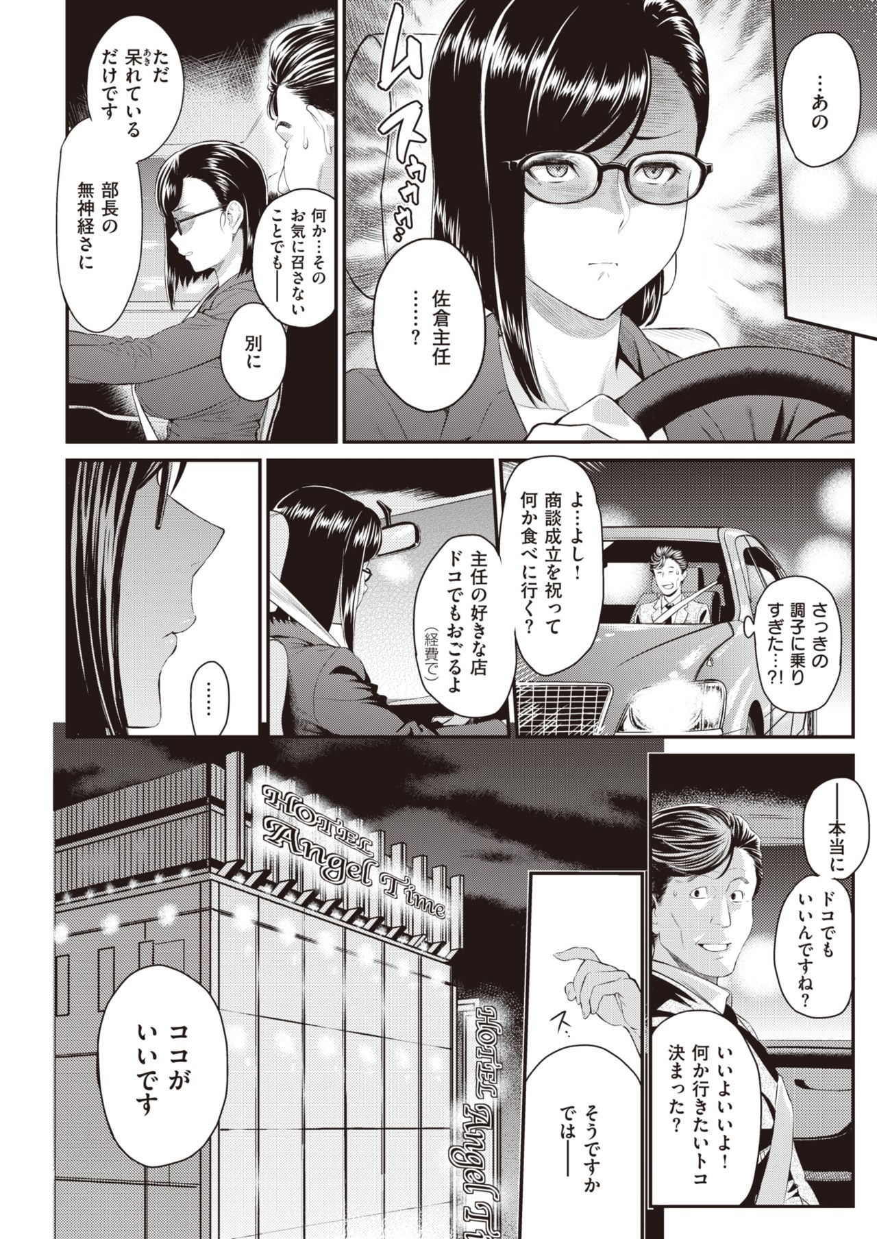 COMIC Shitsurakuten 2020-02 page 12 full