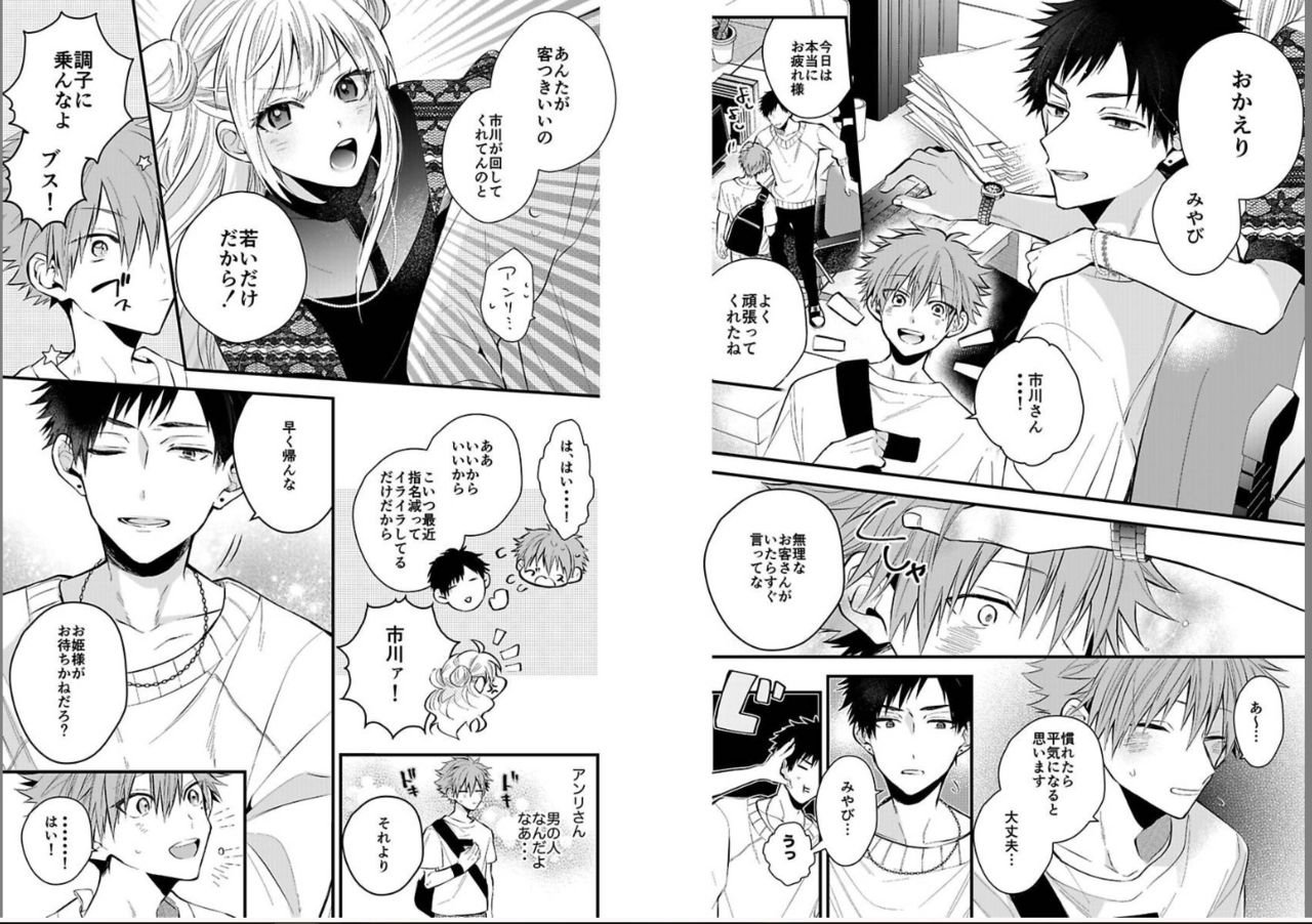 Shinjuku Deriheru Boy Ch. 1-3 page 11 full