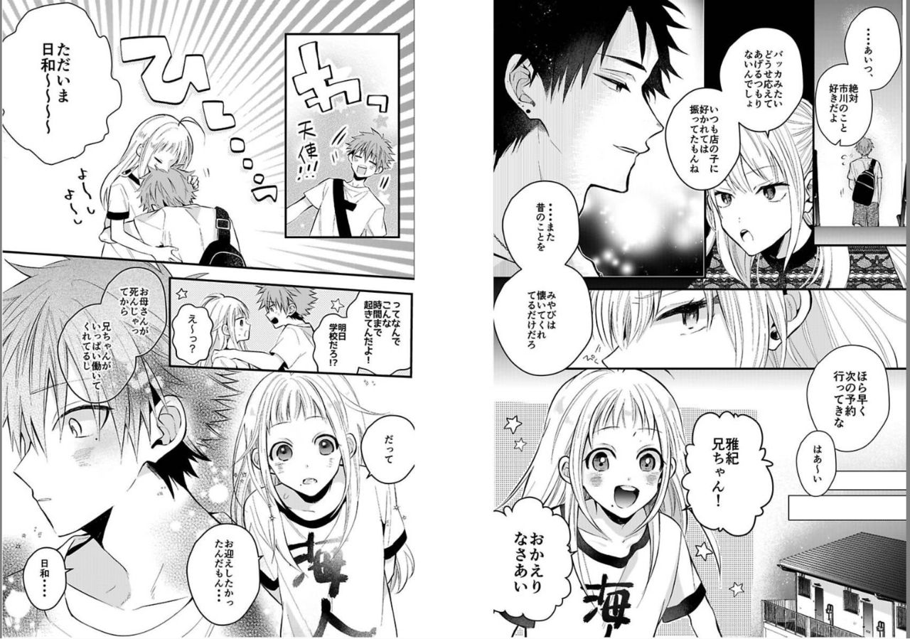 Shinjuku Deriheru Boy Ch. 1-3 page 12 full