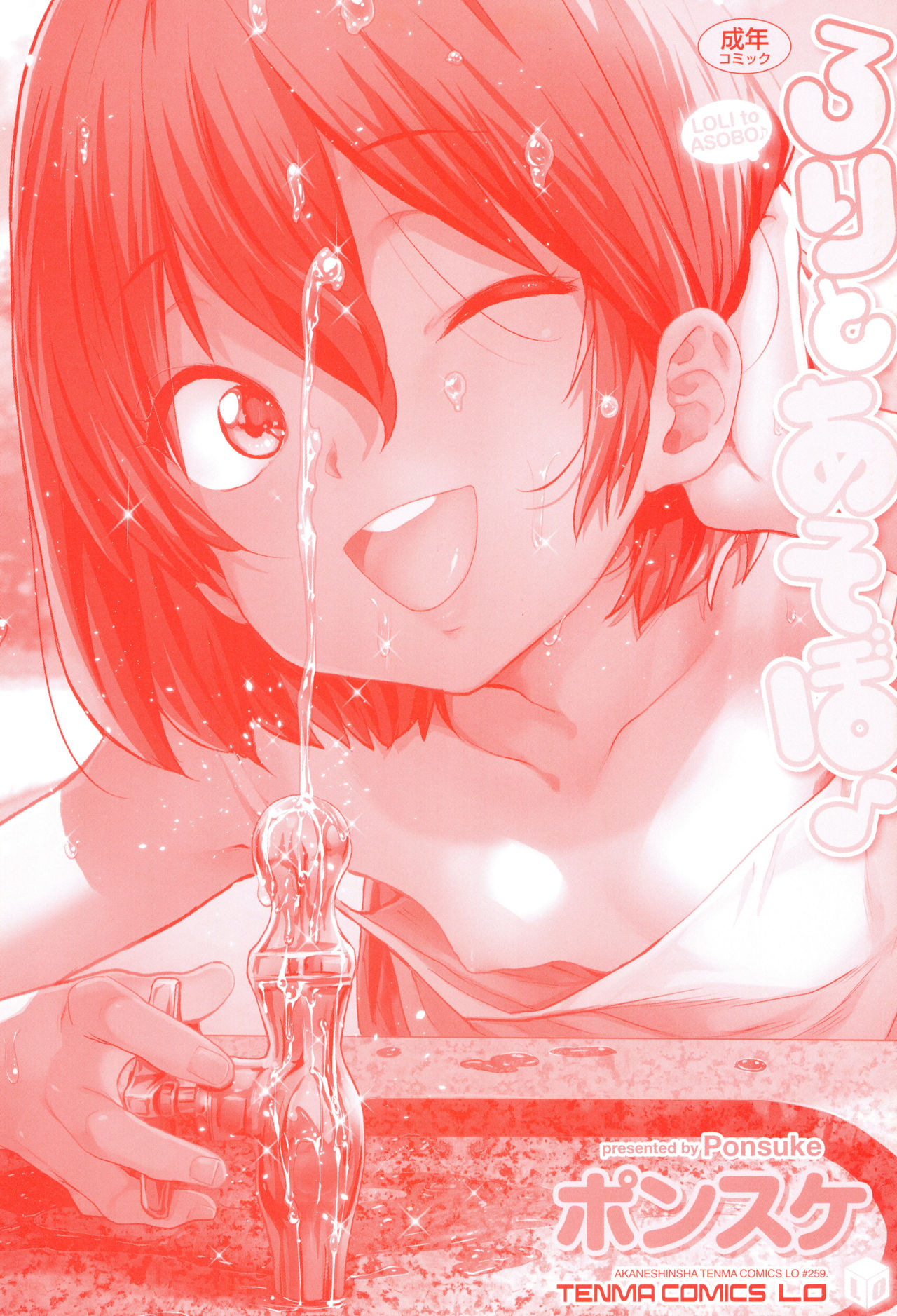 Loli to Asobo♪ page 3 full