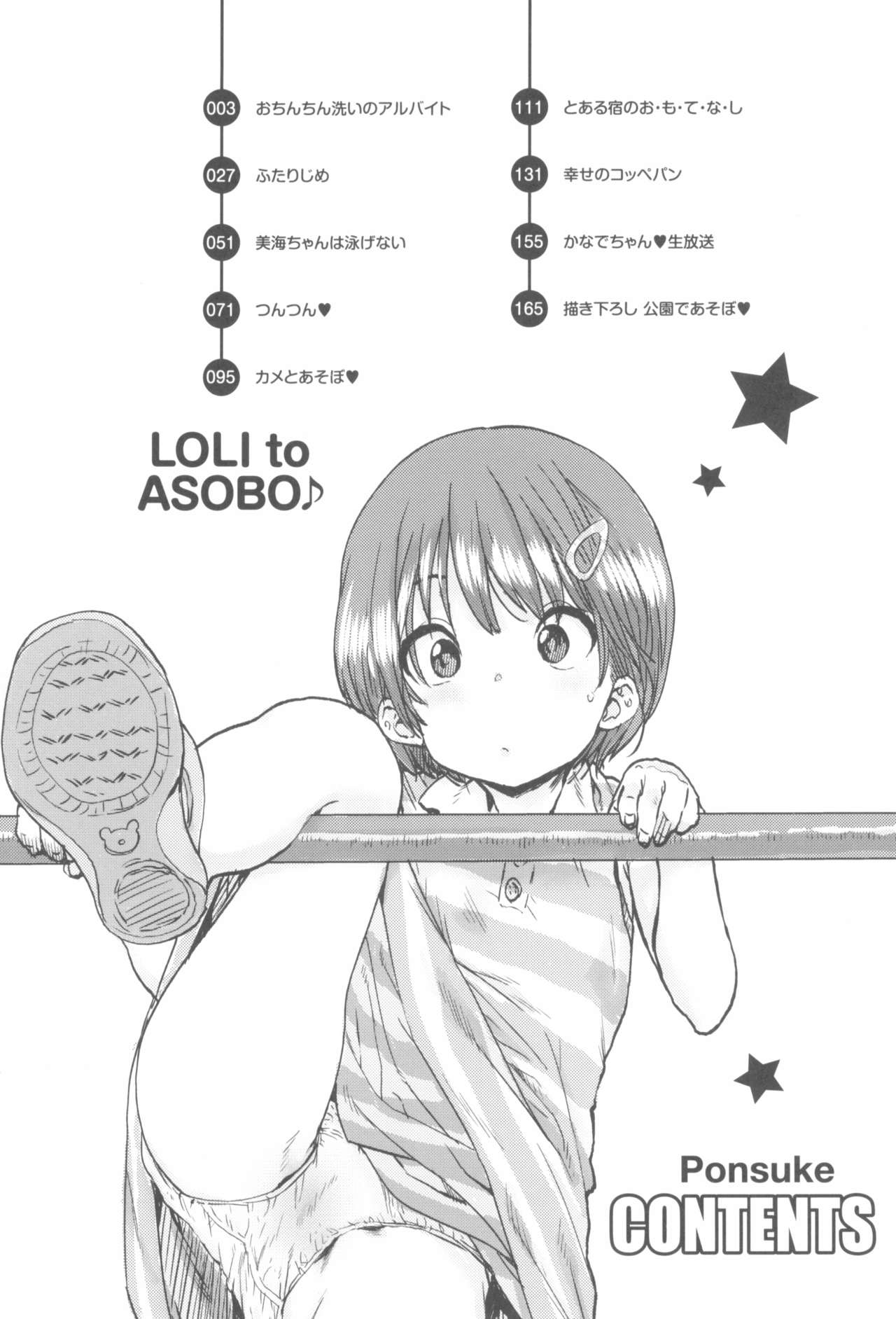 Loli to Asobo♪ page 8 full