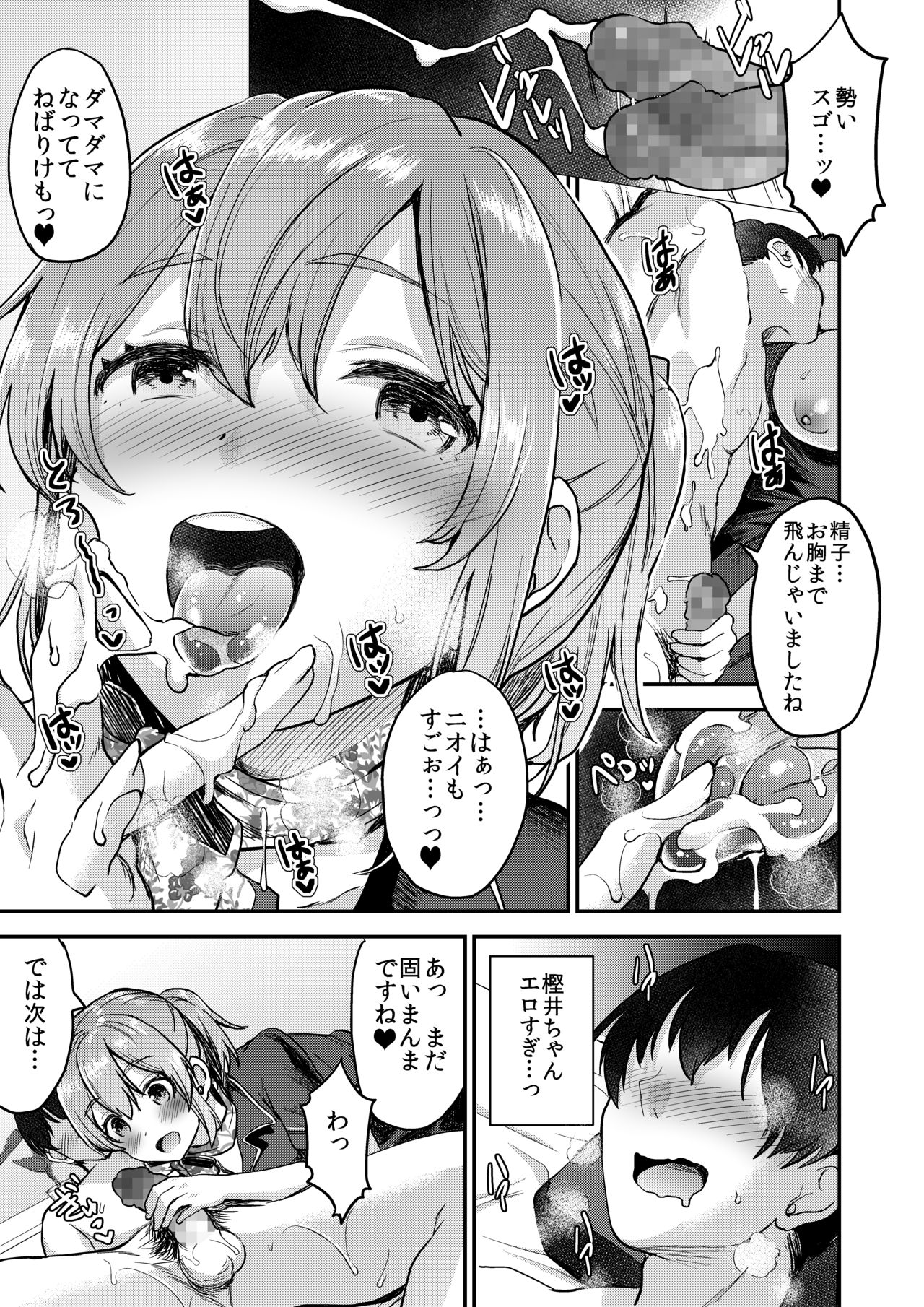 148cm No Bra & Kyonyuu Therapist to Micchaku H page 12 full