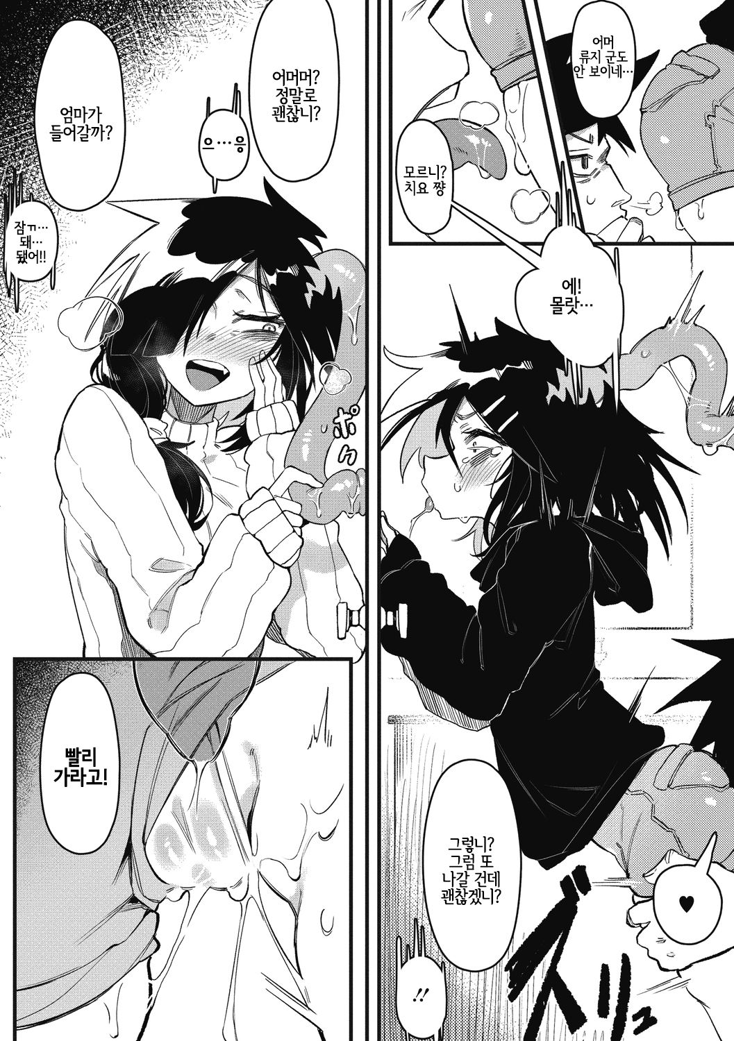 Suki Kirai Daisuki | 좋아・싫어・너무 좋아 page 11 full