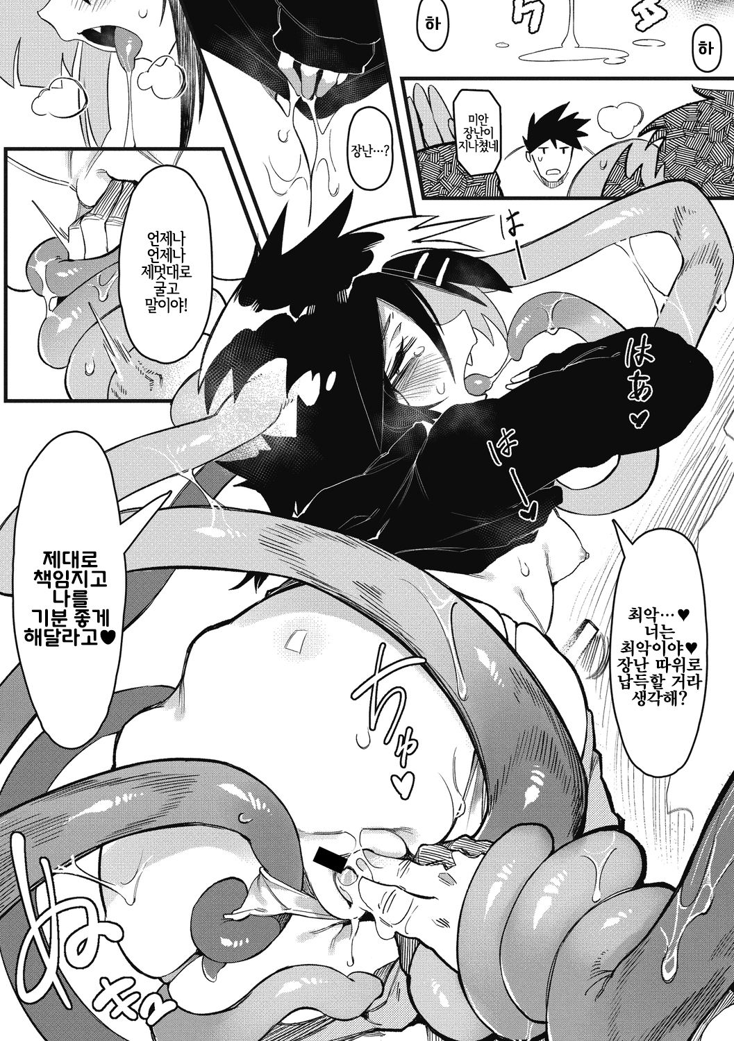 Suki Kirai Daisuki | 좋아・싫어・너무 좋아 page 12 full