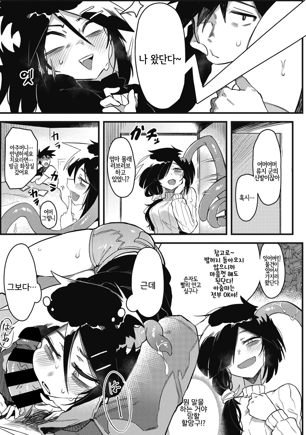 Suki Kirai Daisuki | 좋아・싫어・너무 좋아 page 6 full