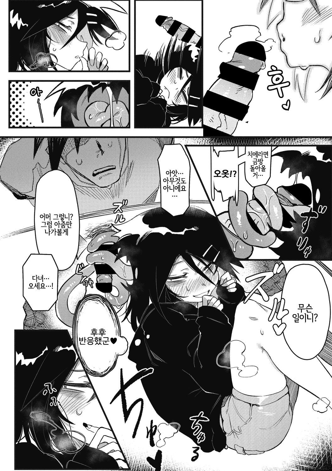 Suki Kirai Daisuki | 좋아・싫어・너무 좋아 page 7 full