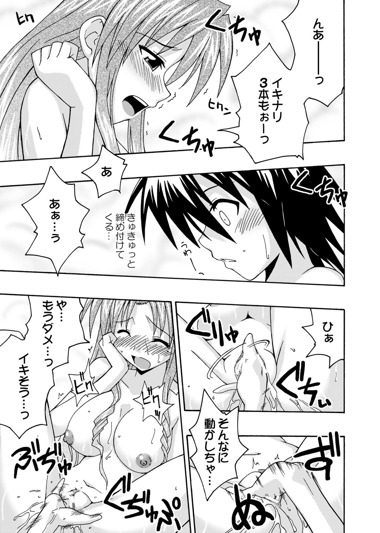 Ura Mahou Sensei Jamma! 6 page 12 full