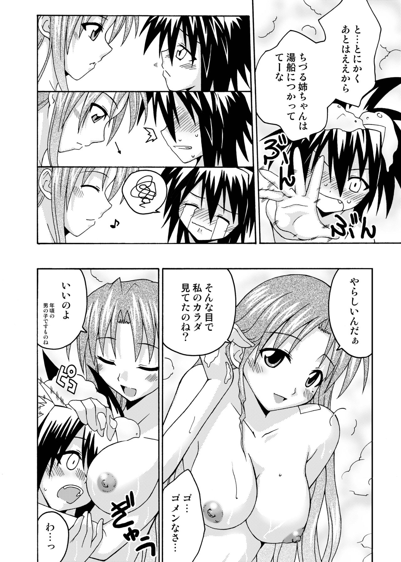 Ura Mahou Sensei Jamma! 6 page 7 full