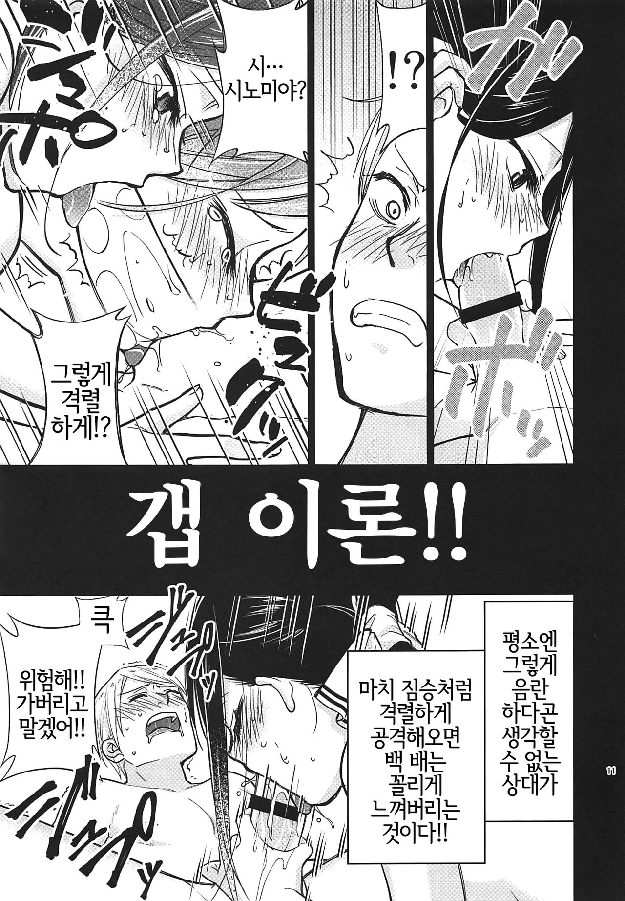 Kaguya-sama wa Shasei Sasetai | 카구야 님은 사정받고 싶어 page 10 full