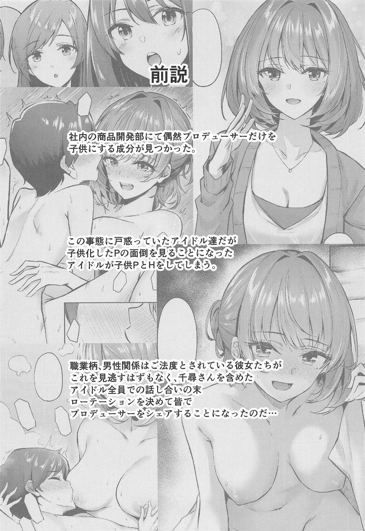 Fumika to Shota P no Ecchi na Hon page 3 full