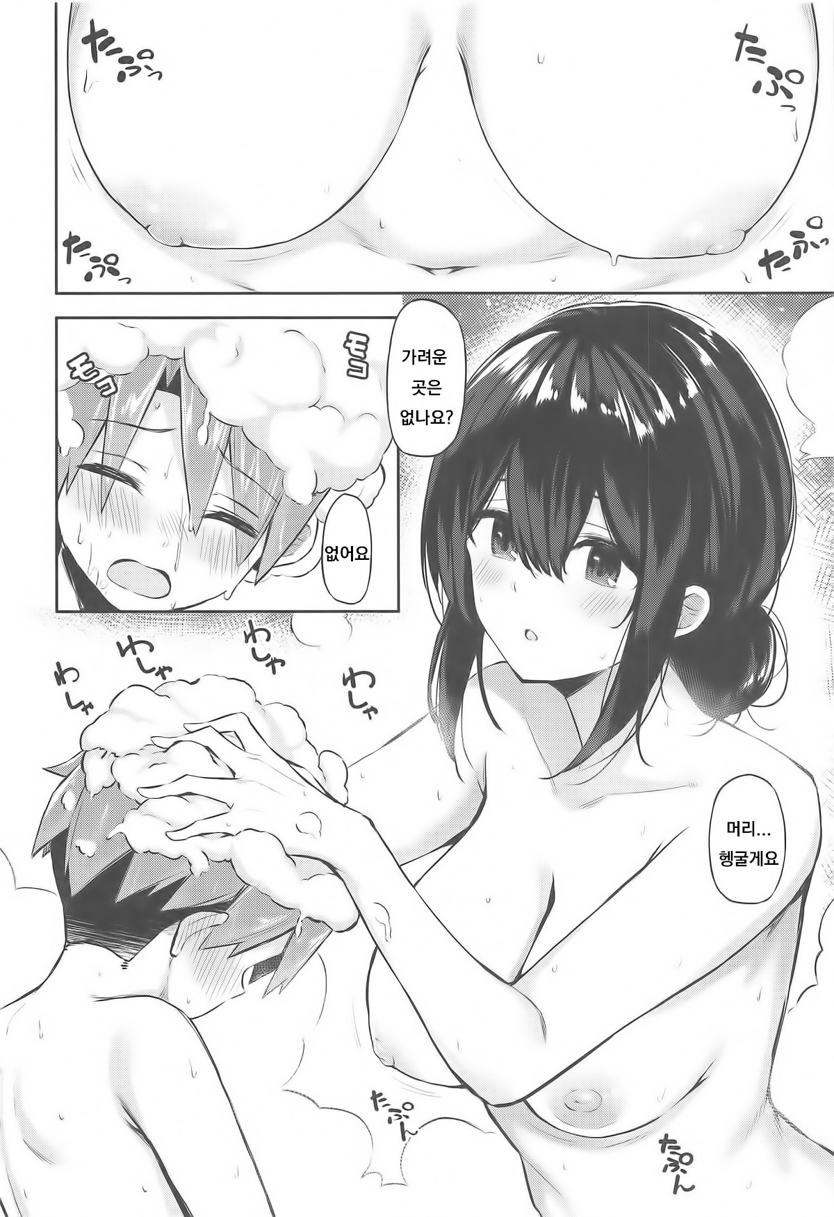 Fumika to Shota P no Ecchi na Hon page 9 full