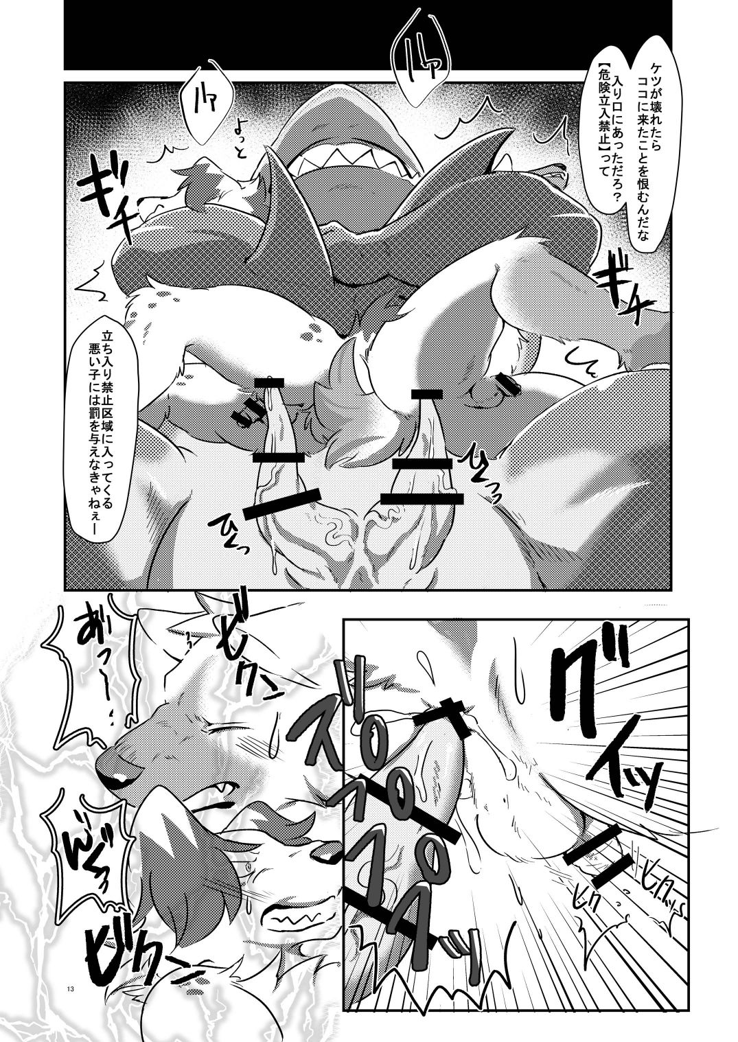 Konosaki Kiken!! Tachiiri Kinshi!! page 12 full