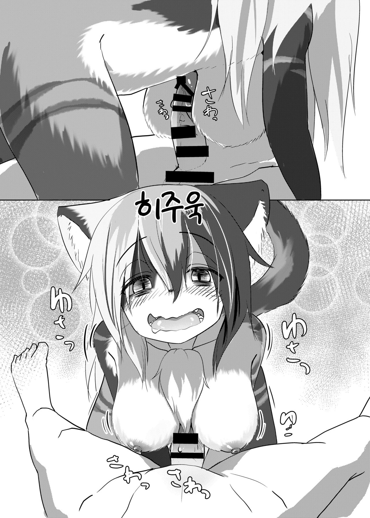 Asobi Neko | 장난 고양이 page 11 full