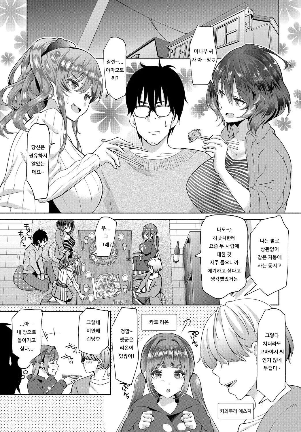 InCha na Ore ga Madougu o Tsukatte Share House de Harem o Tsukutte Mita. Ch. 4 | 음침한 내가 마도구를 사용해 쉐어하우스에서 하렘을 만들어 보았다. 제4화 page 3 full