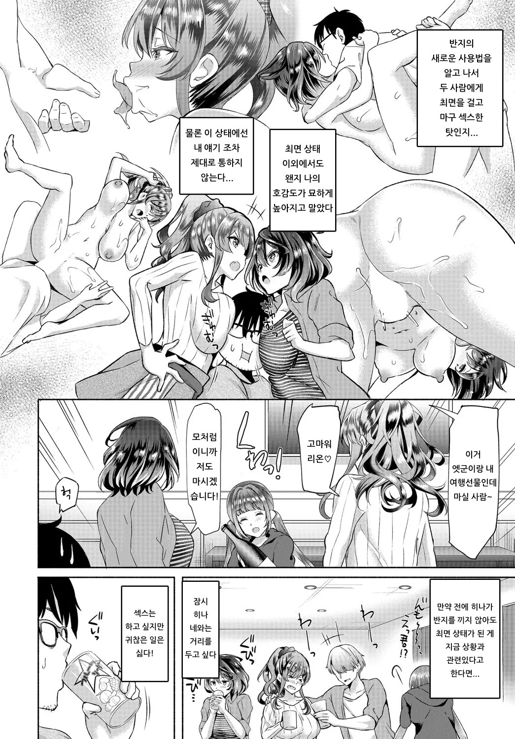 InCha na Ore ga Madougu o Tsukatte Share House de Harem o Tsukutte Mita. Ch. 4 | 음침한 내가 마도구를 사용해 쉐어하우스에서 하렘을 만들어 보았다. 제4화 page 4 full