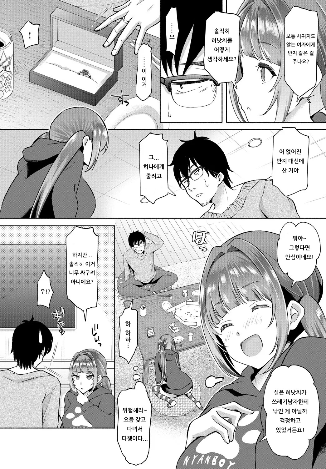 InCha na Ore ga Madougu o Tsukatte Share House de Harem o Tsukutte Mita. Ch. 4 | 음침한 내가 마도구를 사용해 쉐어하우스에서 하렘을 만들어 보았다. 제4화 page 6 full