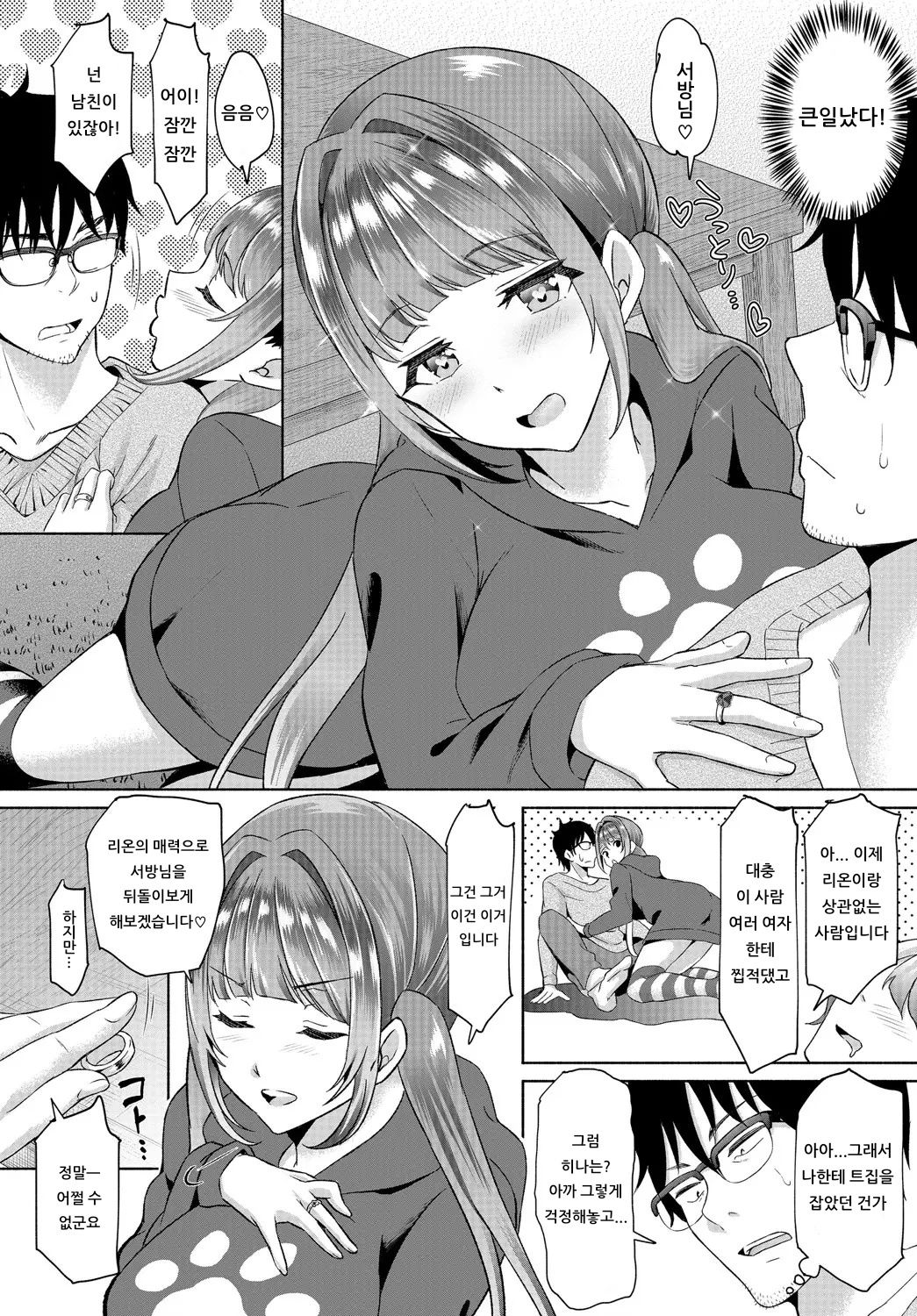 InCha na Ore ga Madougu o Tsukatte Share House de Harem o Tsukutte Mita. Ch. 4 | 음침한 내가 마도구를 사용해 쉐어하우스에서 하렘을 만들어 보았다. 제4화 page 8 full