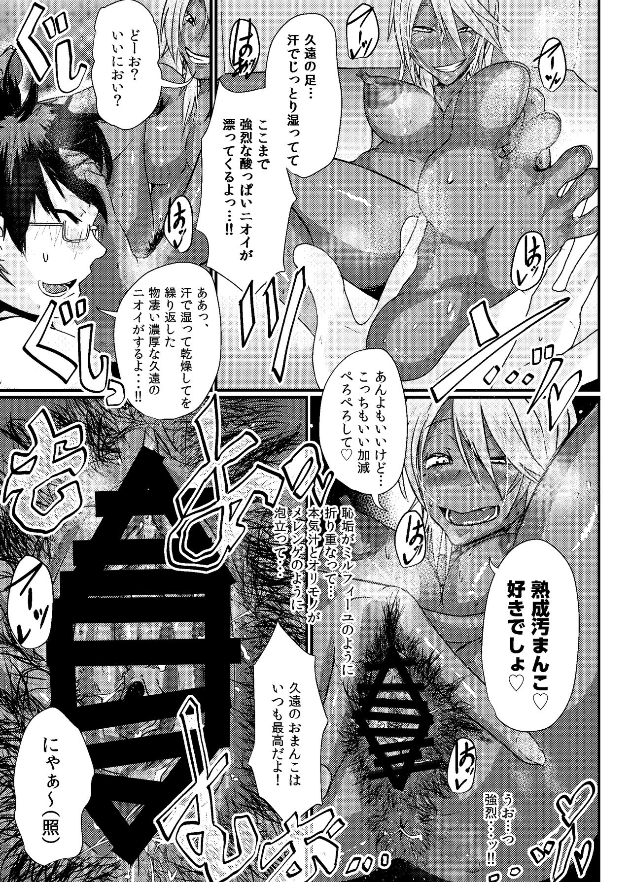 Kuon to Ecchi Shiyo! page 11 full