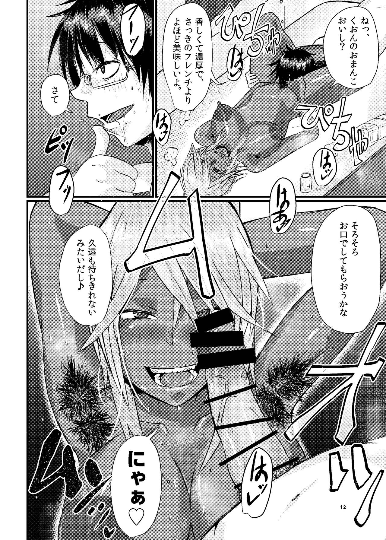 Kuon to Ecchi Shiyo! page 12 full