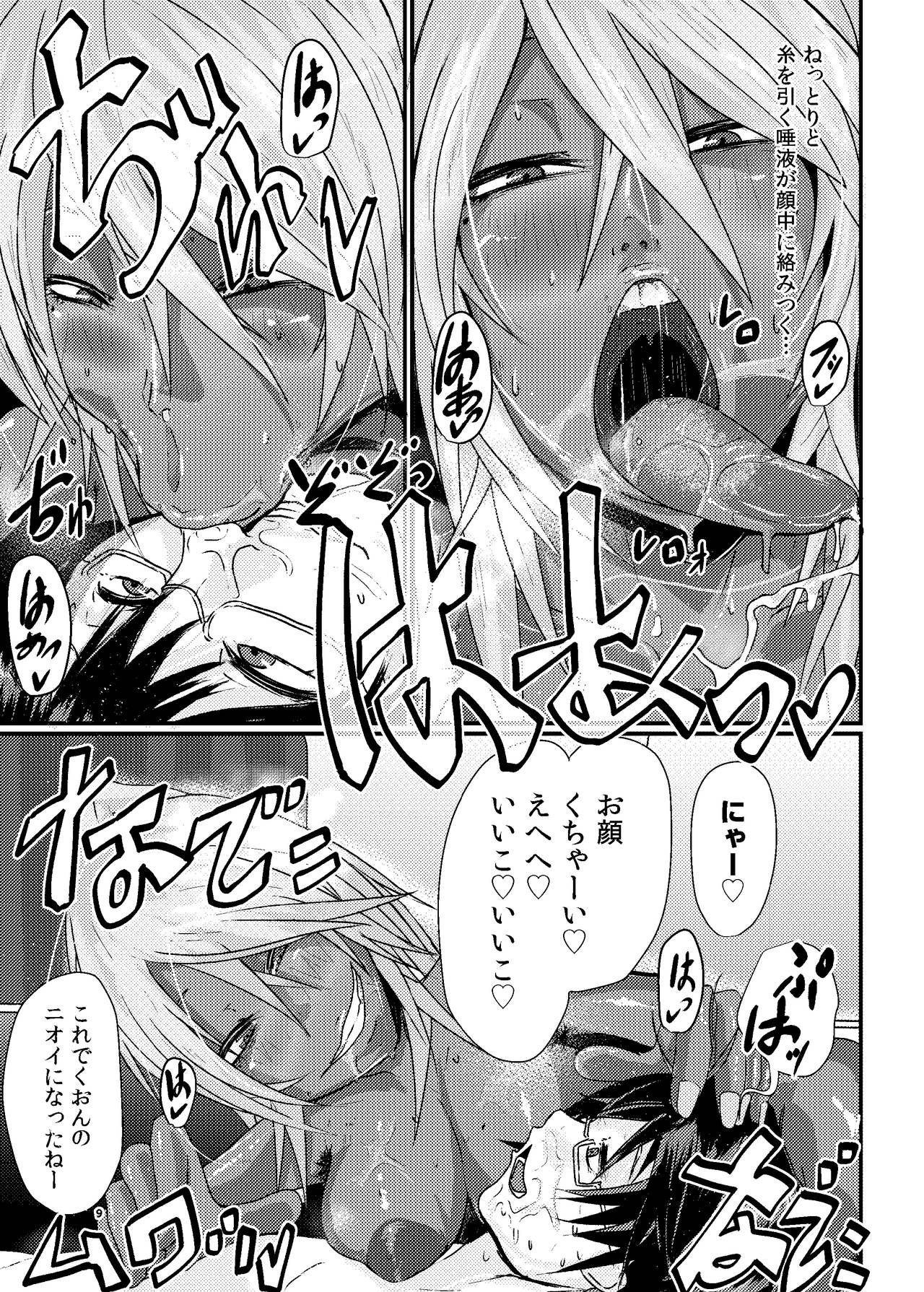 Kuon to Ecchi Shiyo! page 9 full