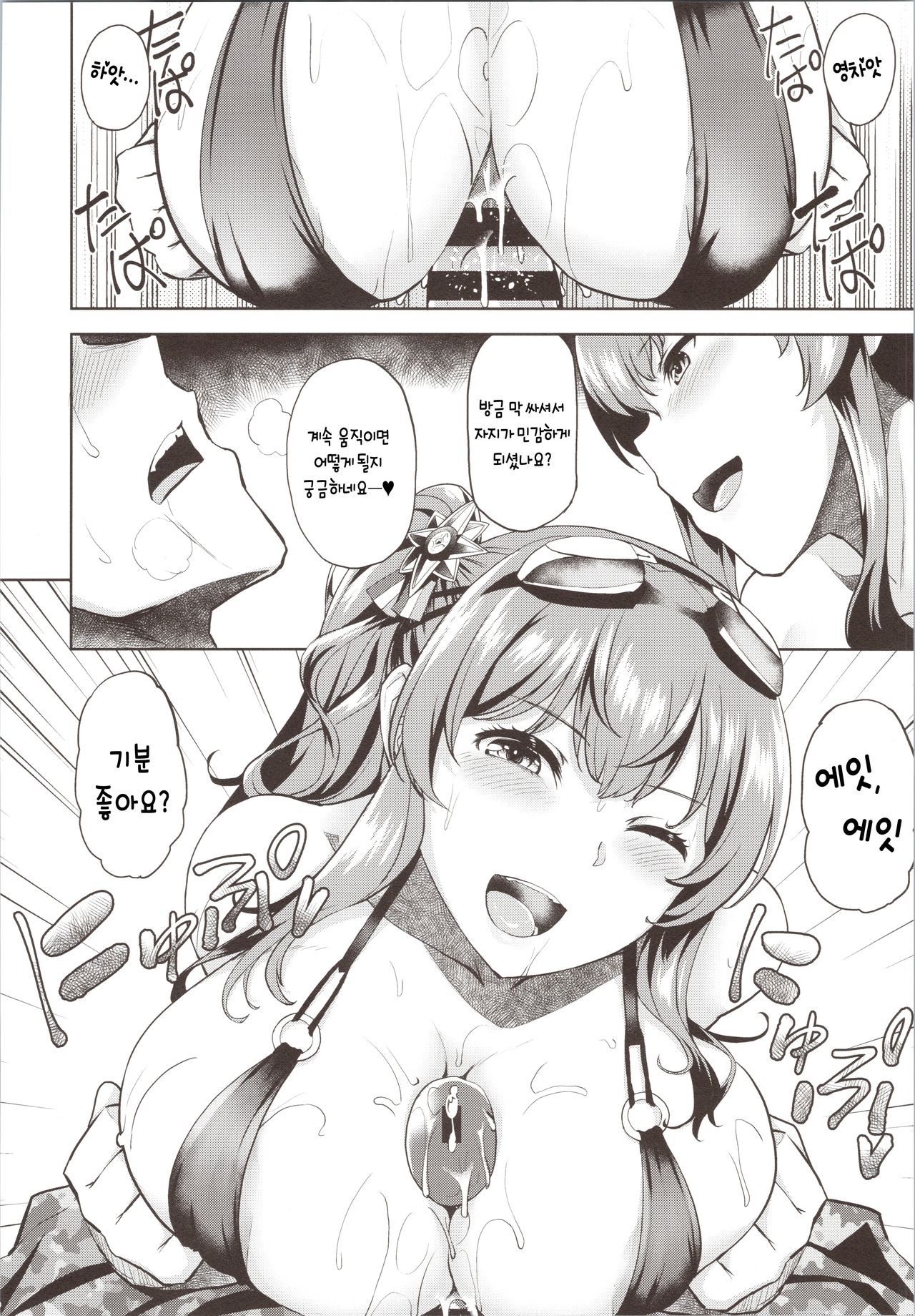 Ne, Nuitageyokka? | 지휘관, 뽑아줄까? page 12 full