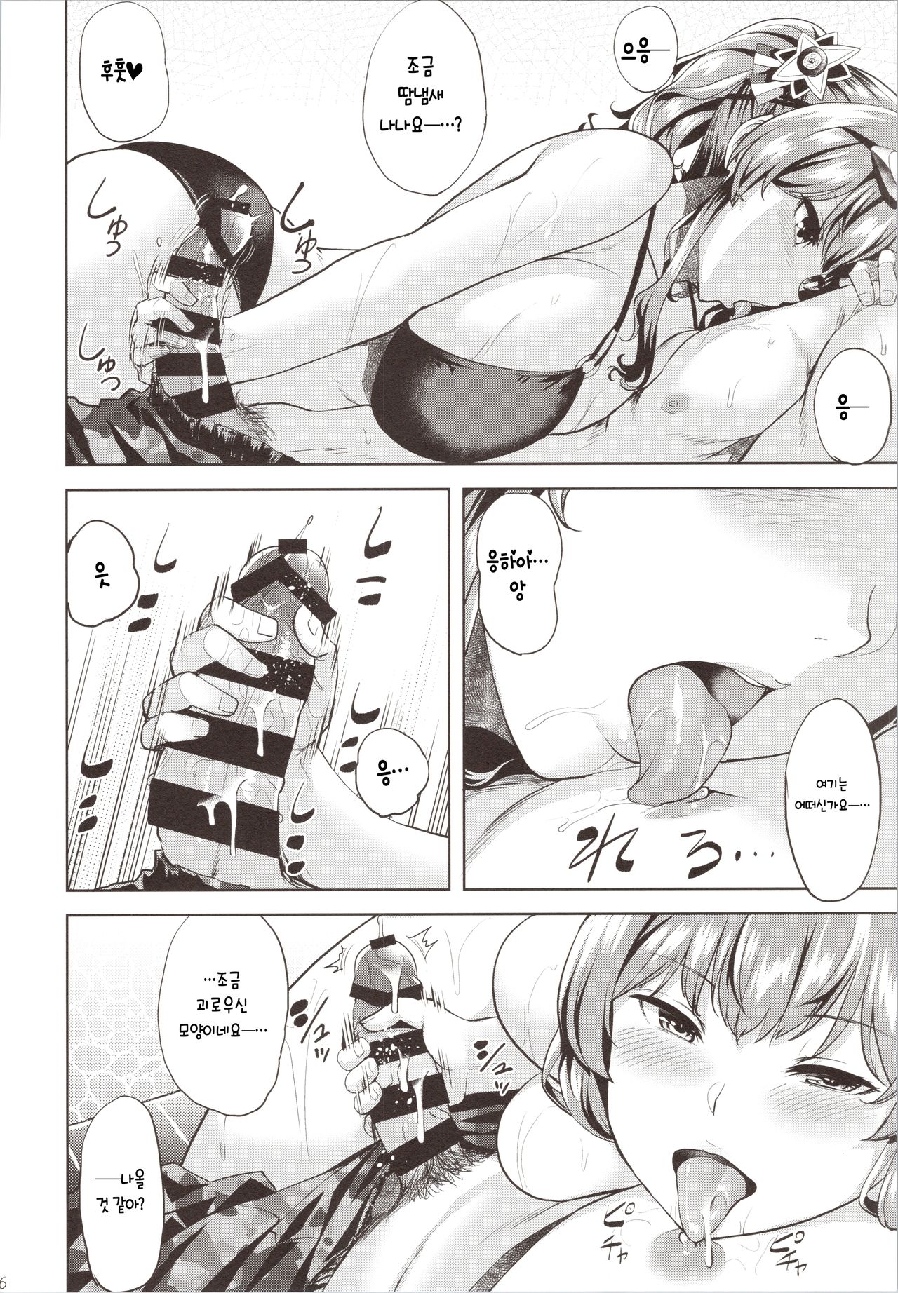 Ne, Nuitageyokka? | 지휘관, 뽑아줄까? page 8 full