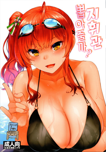 (COMIC1☆16) [Tenrake Chaya (Ahru.)] Ne, Nuitageyokka? | 지휘관, 뽑아줄까? (Azur Lane) [Korean] [Team AteLieR] cover