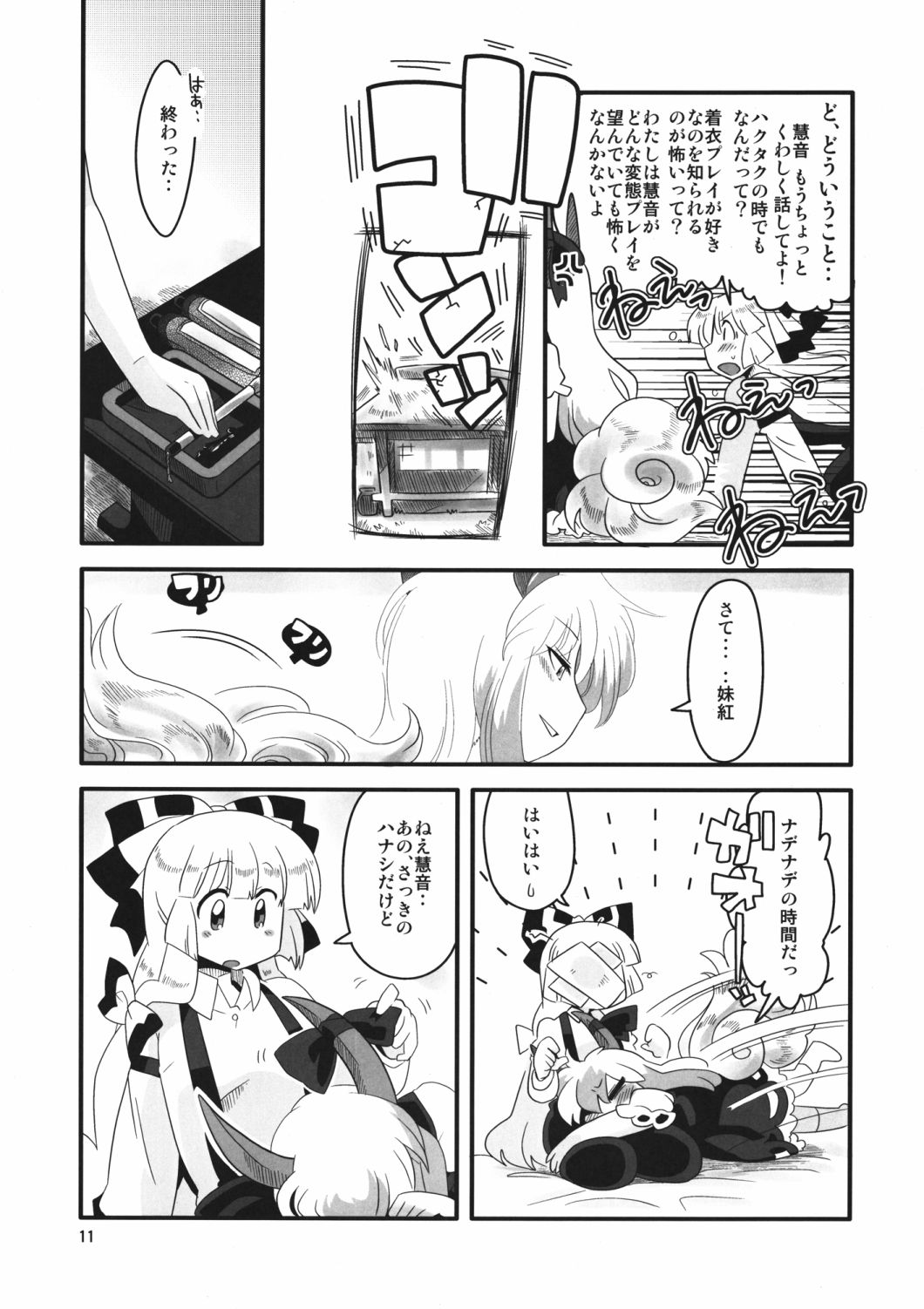 Akai Rekishi ni Ao no Spice San page 11 full