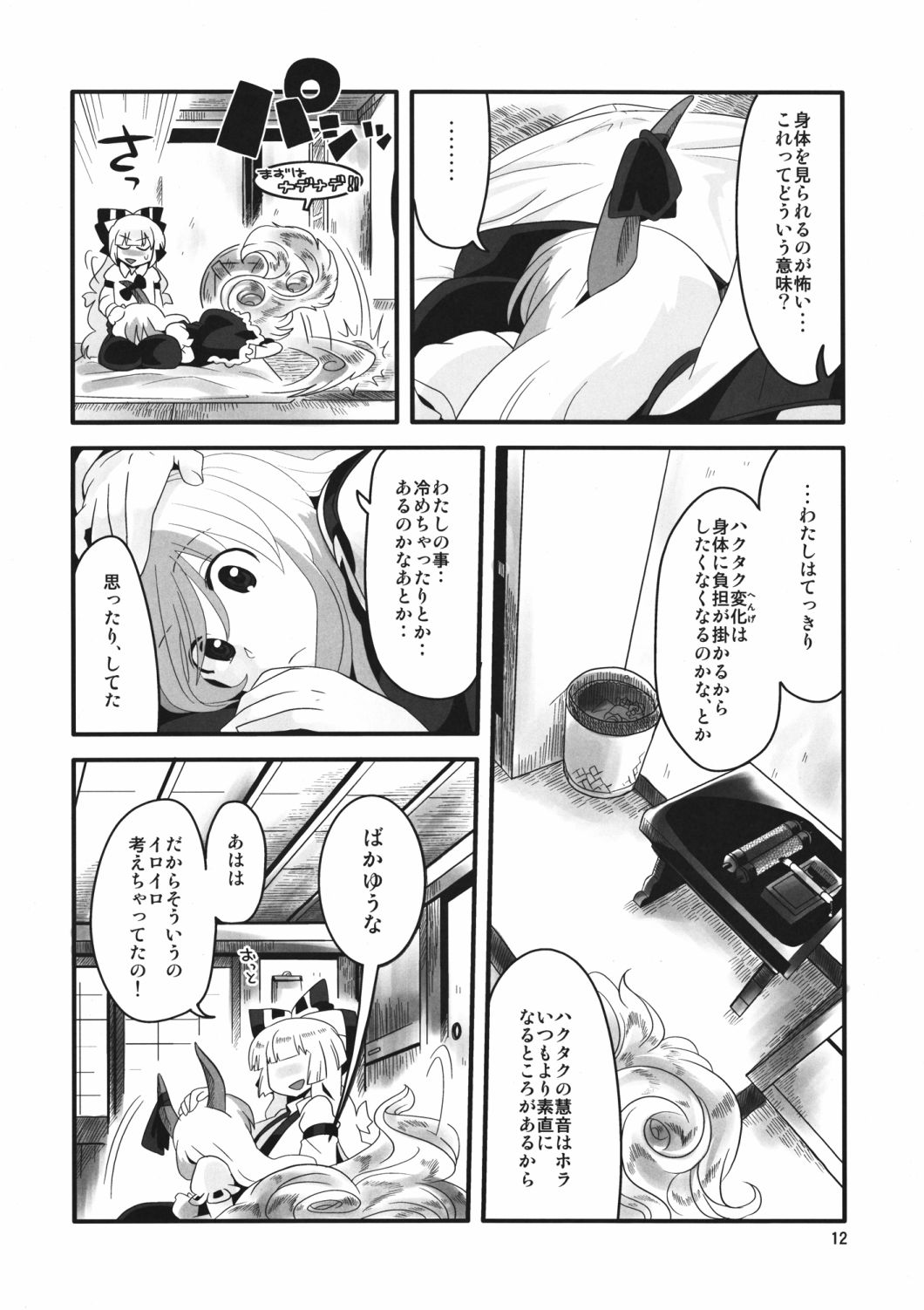 Akai Rekishi ni Ao no Spice San page 12 full