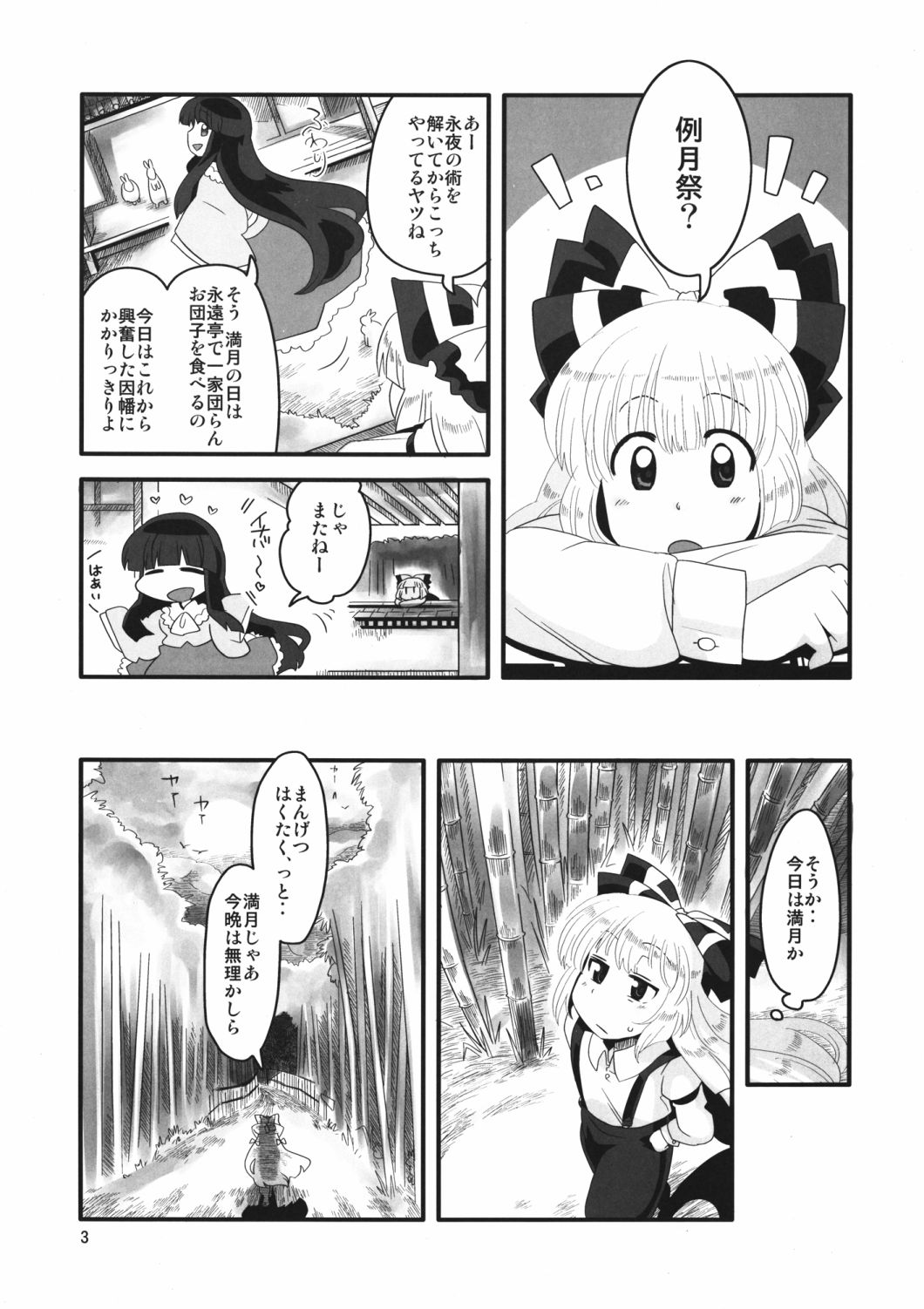 Akai Rekishi ni Ao no Spice San page 3 full