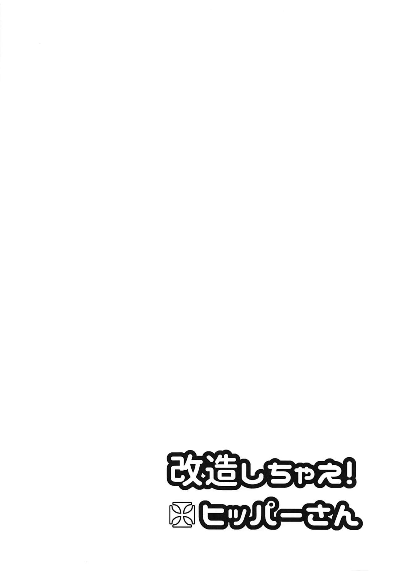 Kaizou Shichae! Hipper-san page 3 full