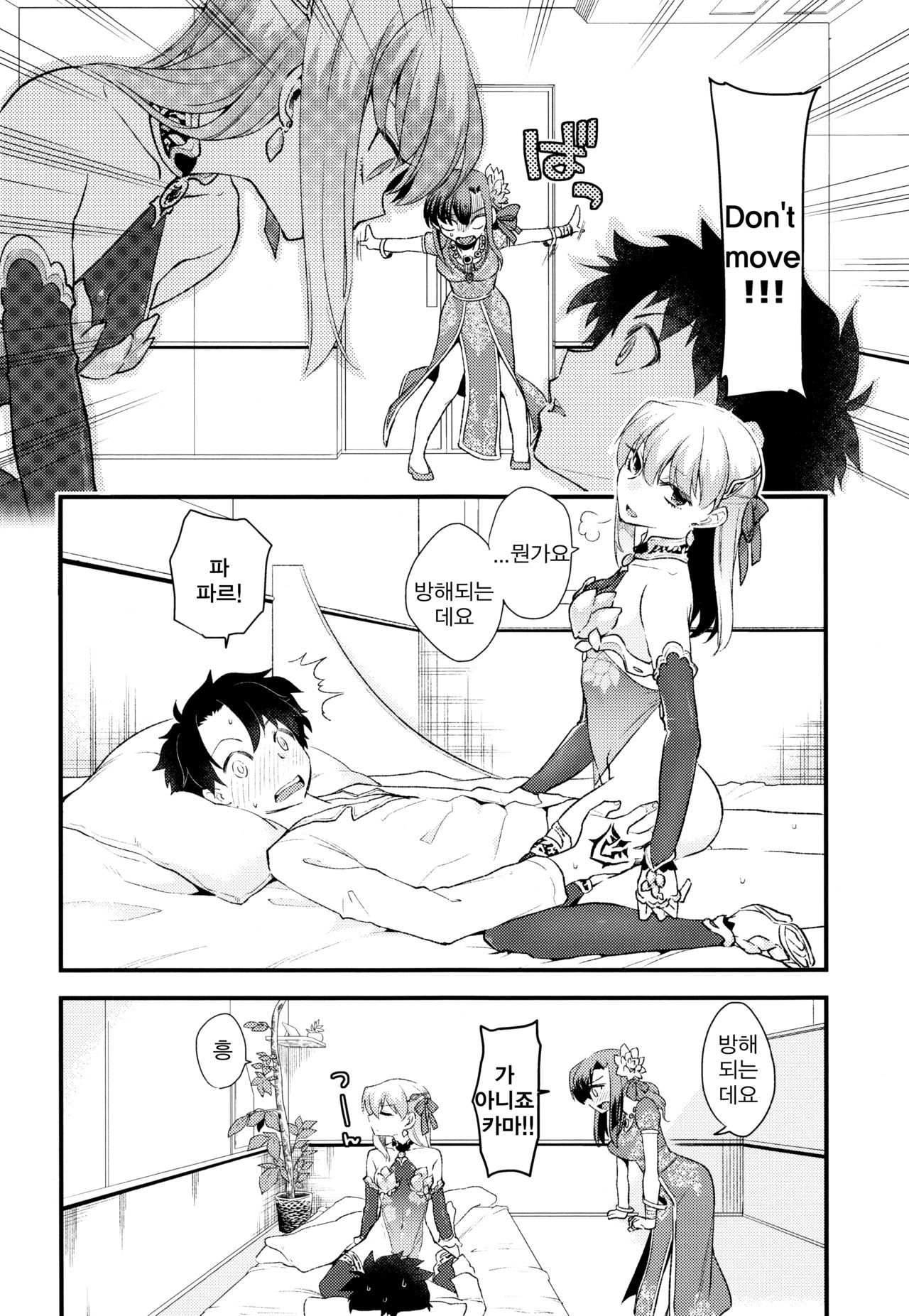 Shringarayoni page 11 full